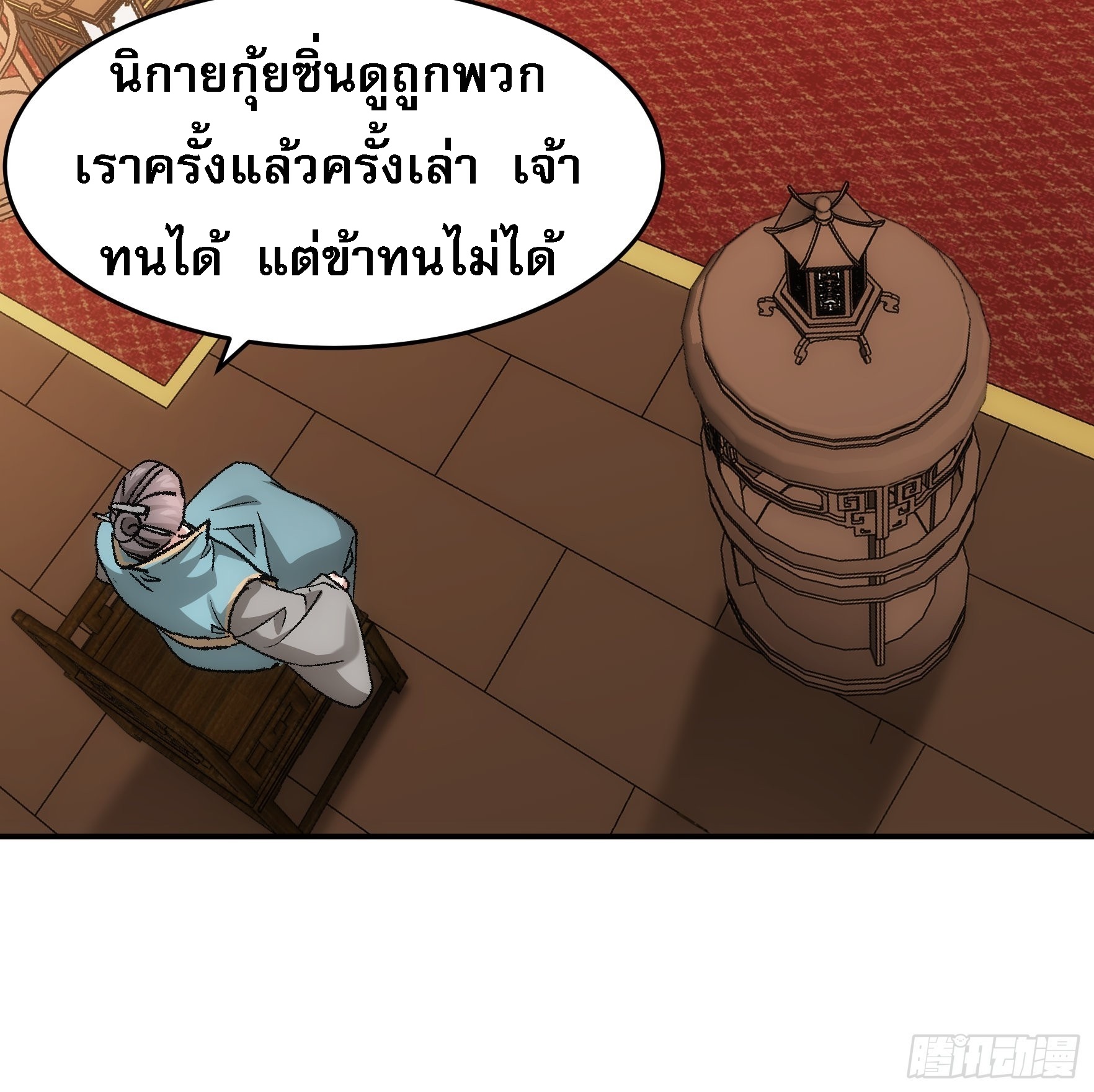 ข้าจะกำหนดชะตาตัวเอง ทันจีน ตอนที่ 136 หน้า 12