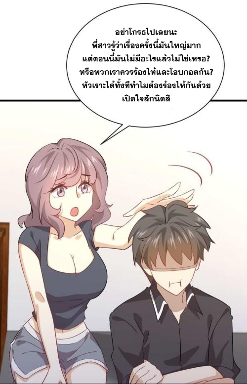 Immortal Swordsman in The Reverse World ข้าเซียนกระบี่ไม่เกาะสตรี ตอนที่ 91 หน้า 28