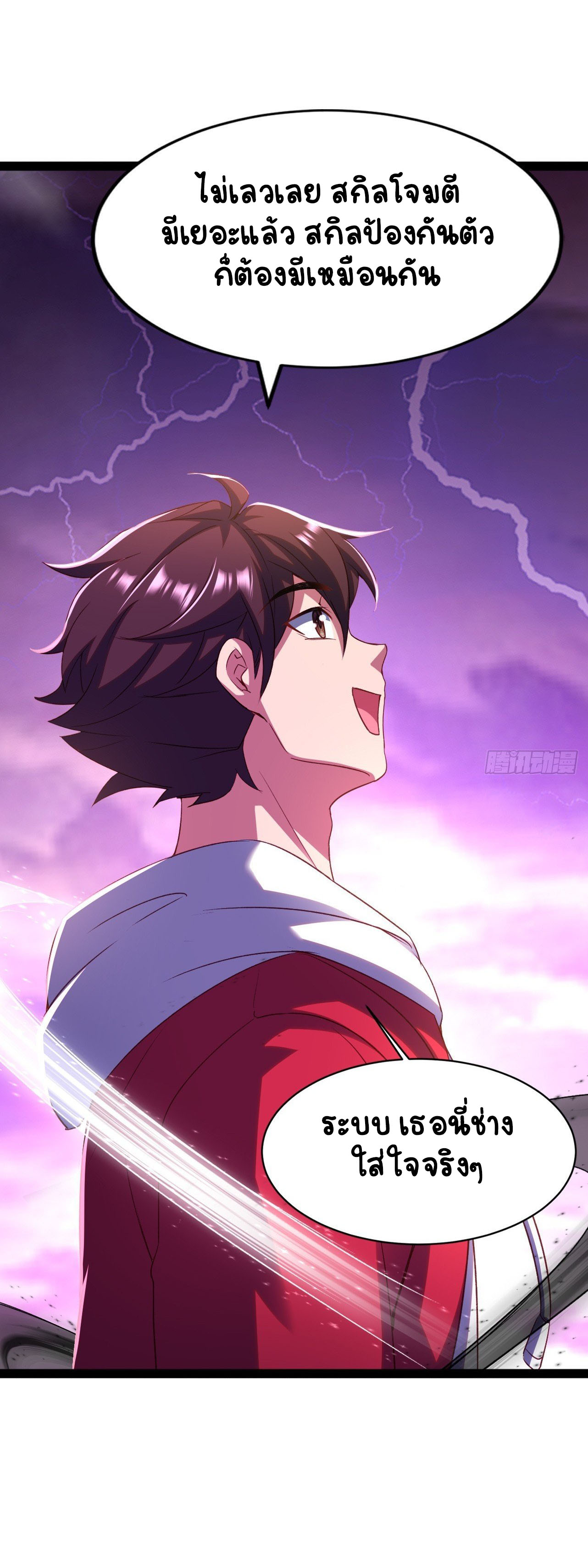 เริ่มต้นจากเกาะร้างเพื่อสังหารปีศาจและเทพเจ้า ตอนที่ 12 หน้า 24