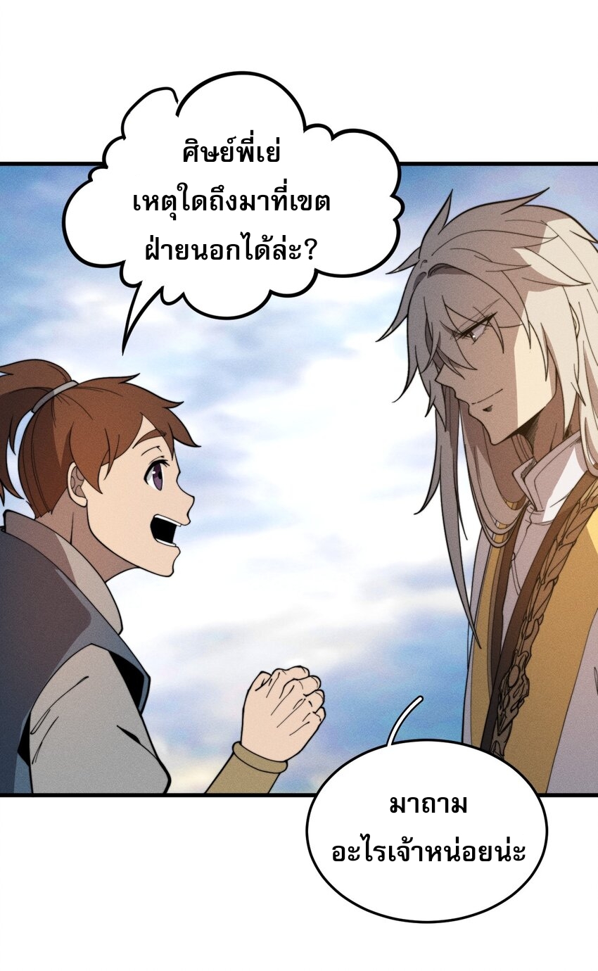 ระบบกลืนกินขั้นสุดยอด ตอนที่ 35 หน้า 6