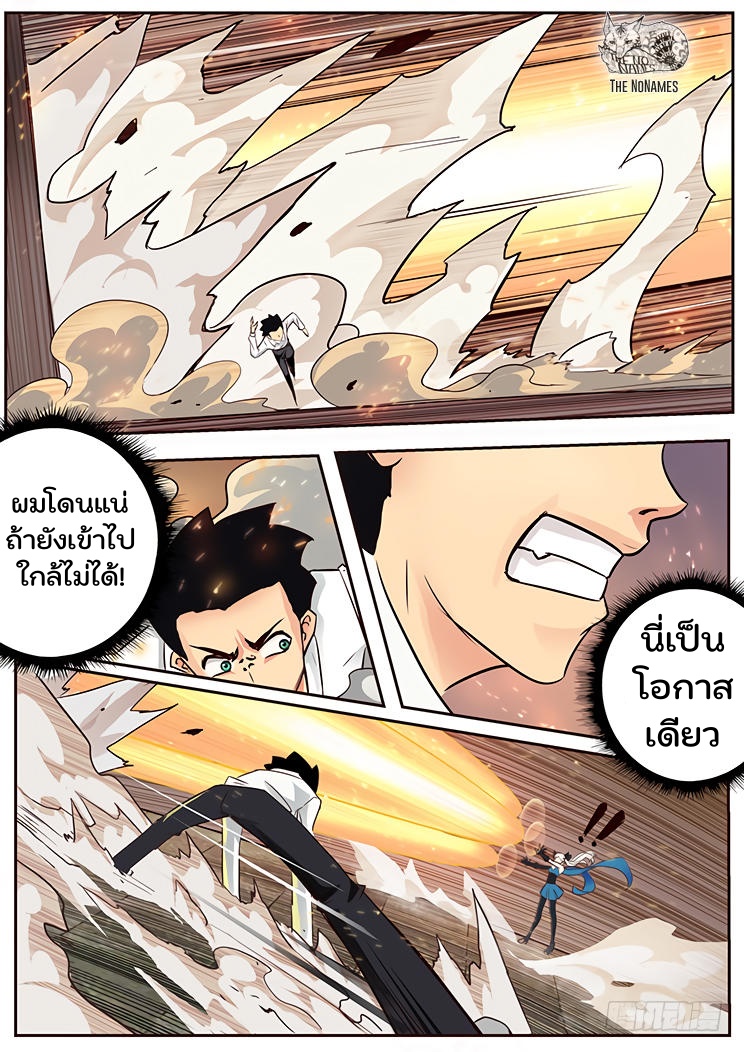 เกิดใหม่เป็นสายพันธุ์ต่างดาว ตอนที่ 2 หน้า 19
