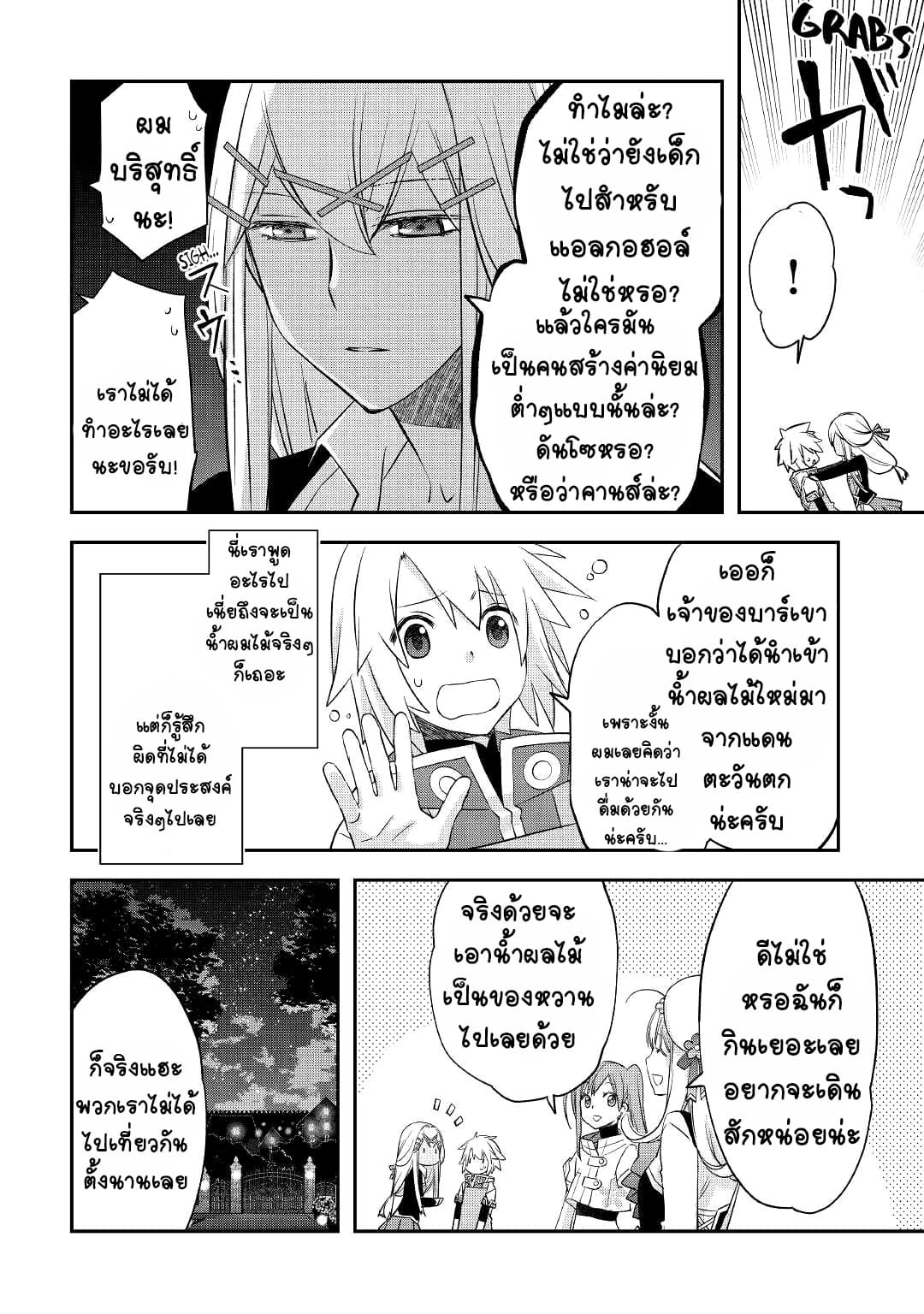 Kanchigai No Atelier Master ตอนที่ 26 หน้า 16