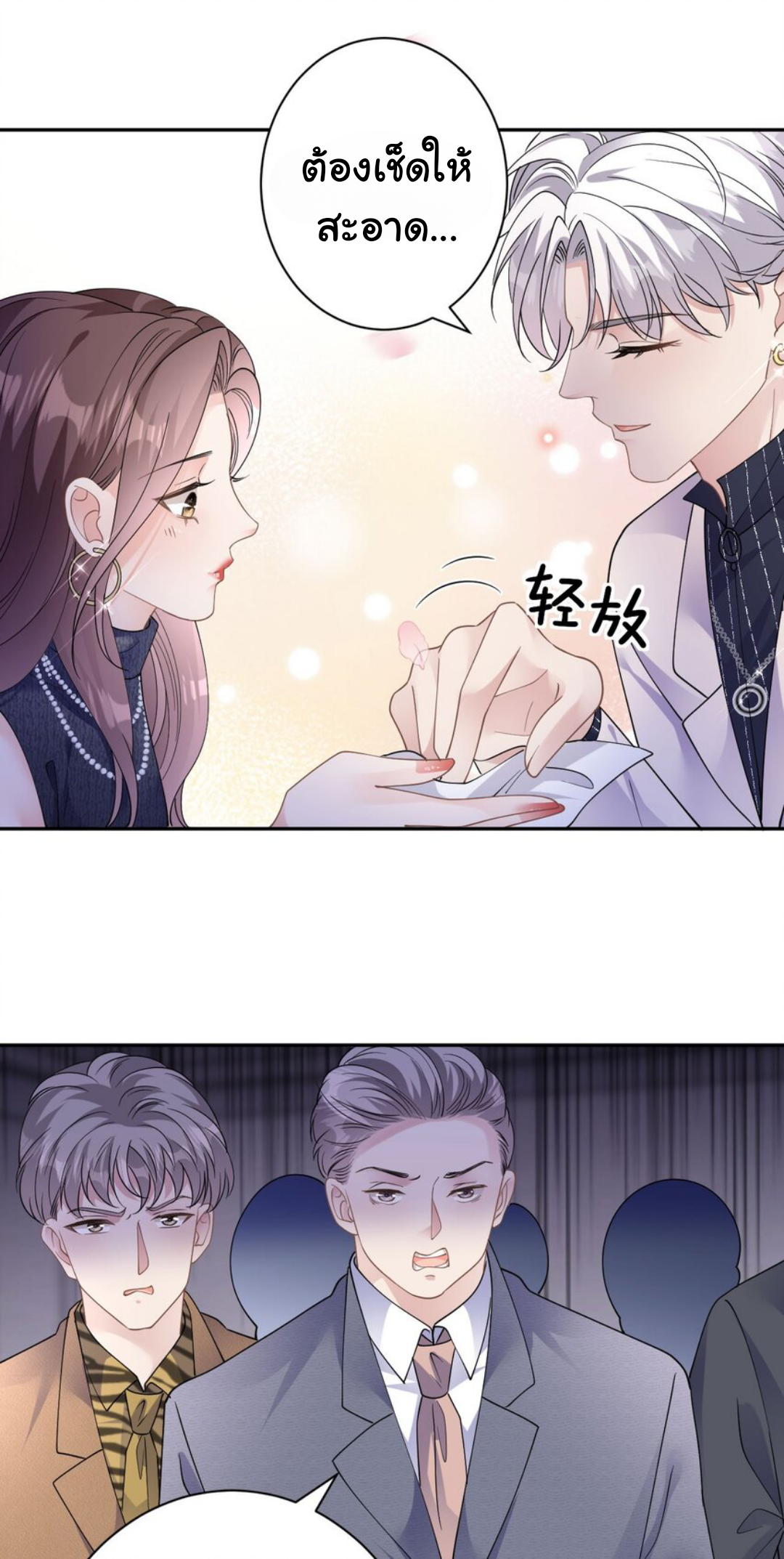 ดั่งไฟรักที่แผดเผา ตอนที่ 35 หน้า 29