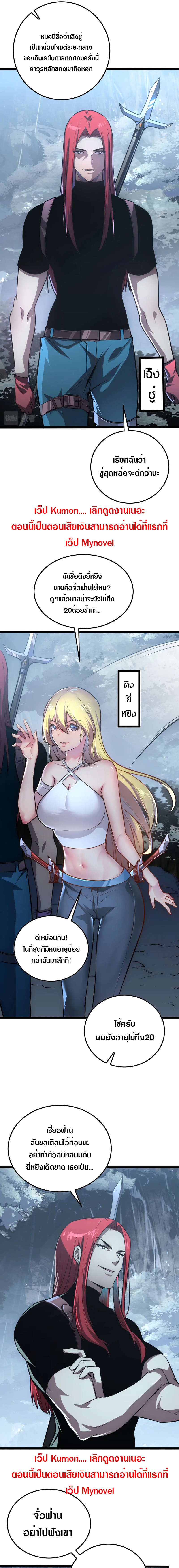 Rise From The Rubble |  เศษซากวันสิ้นโลก ตอนที่ 130 หน้า 11