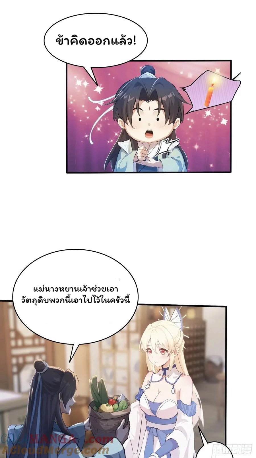 (ซ้ำกับบาทเดียว)ข้าคือปรมาจารย์ไร้เทียมทาน?ห๊ะไรนะ!!! ตอนที่ 15 หน้า 49