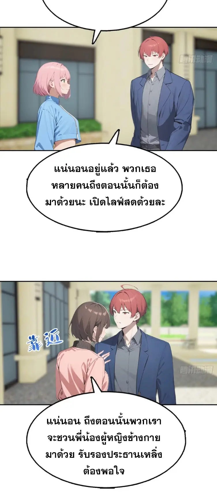 ระบบพลิกชีวิต: ฉันปั่นค่าความชอบของเทพธิดาจนเต็มปรอท! ตอนที่ 28 หน้า 26