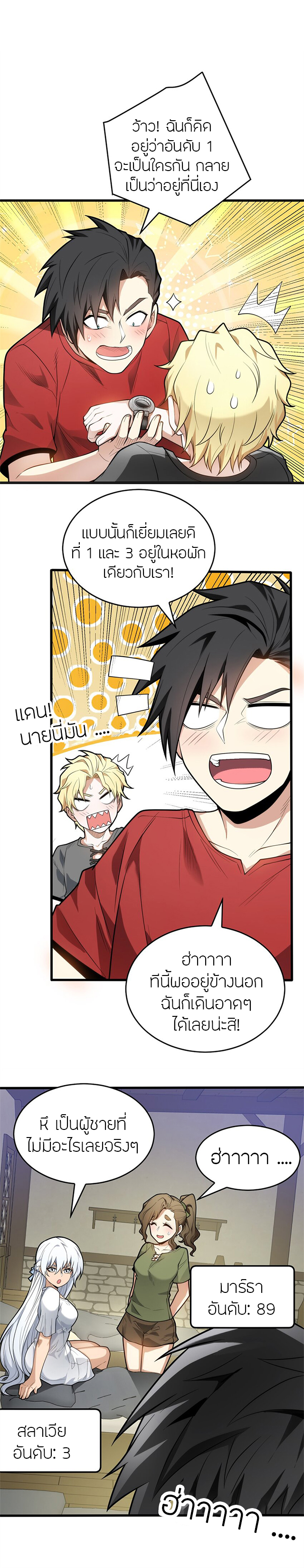 การกลับชาติมาเกิดของมังกร ตอนที่ 27 หน้า 4