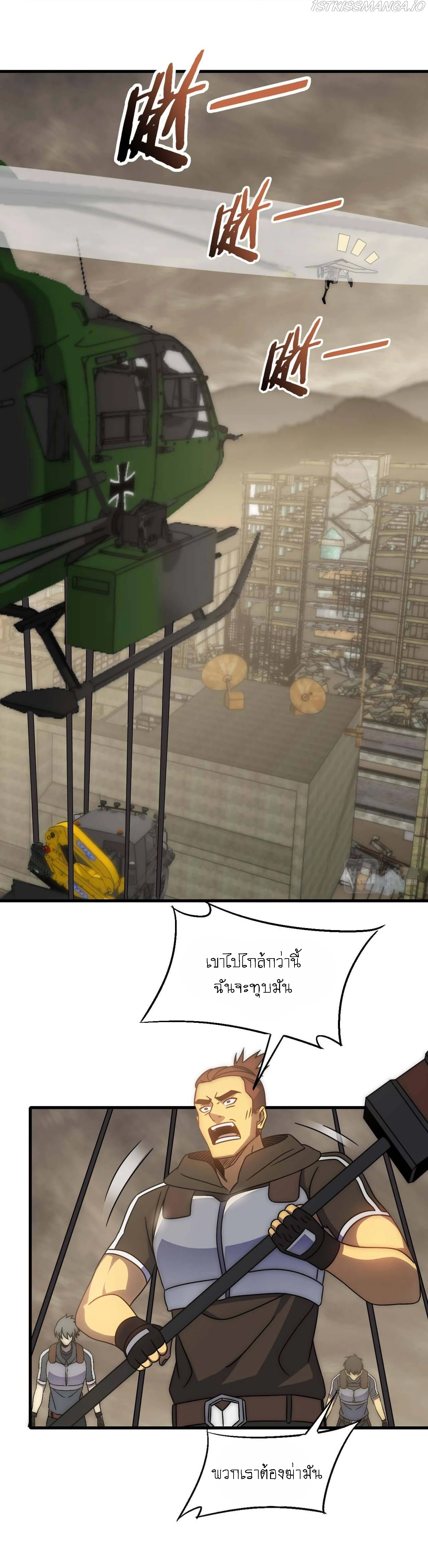 Apocalyptic Thief ตอนที่ 66 หน้า 9