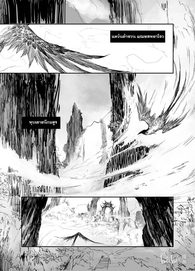 ผู้ขจัดมาร [จีนตัดจบ] ตอนที่ 1 หน้า 11