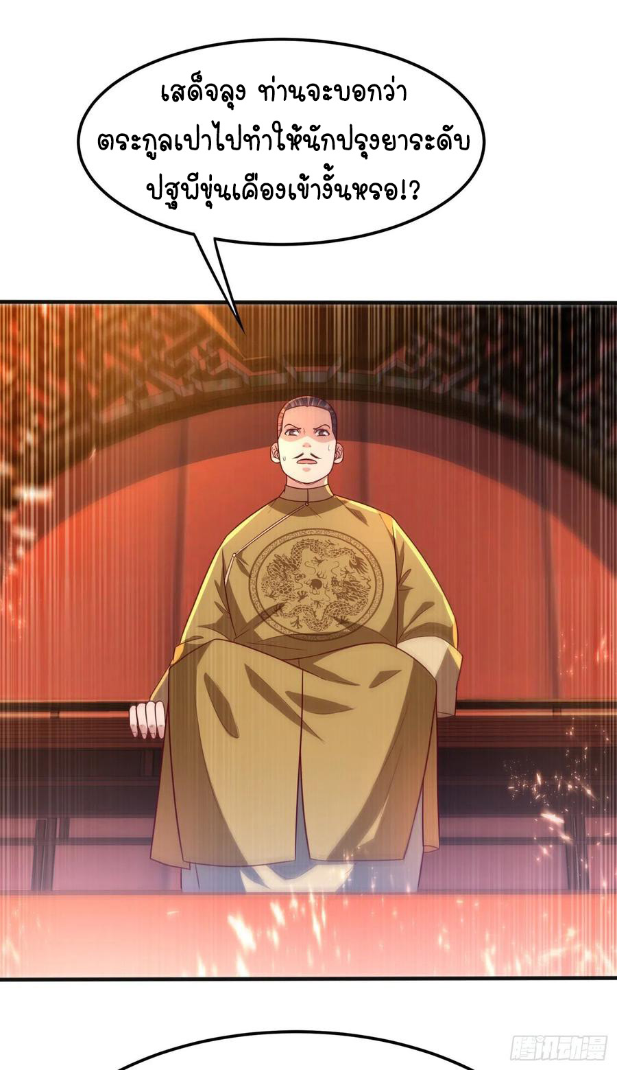 Wu ni ตอนที่ 79 หน้า 7