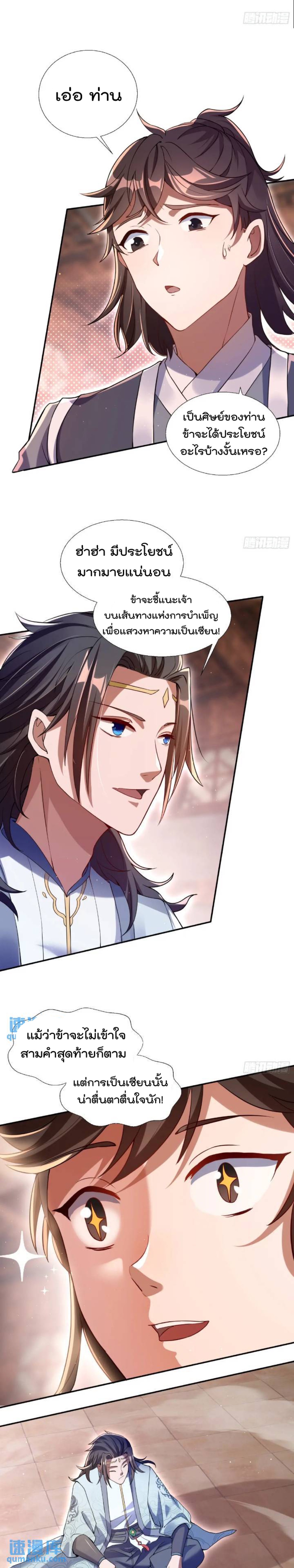 มาต่างโลกร้อยปีพึ่งมีระบบซะงั้น ตอนที่ 3 หน้า 3