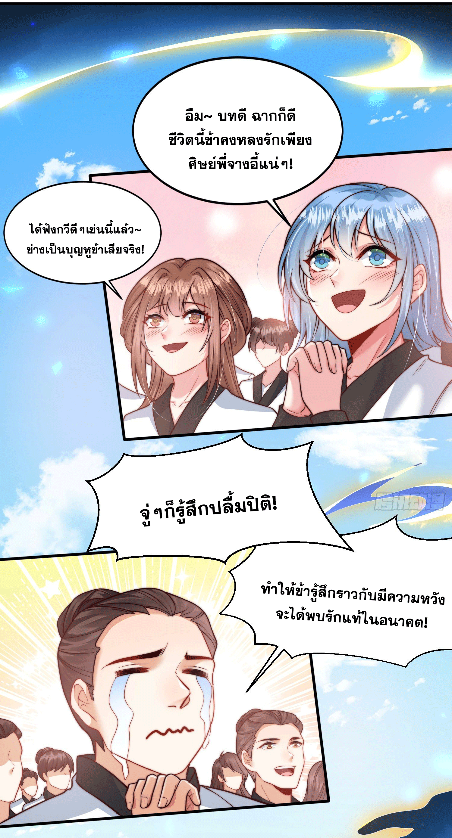พิชิตใจท่านอาจารย์หญิงผู้งดงาม (ทันจีน) ตอนที่ 5 หน้า 59