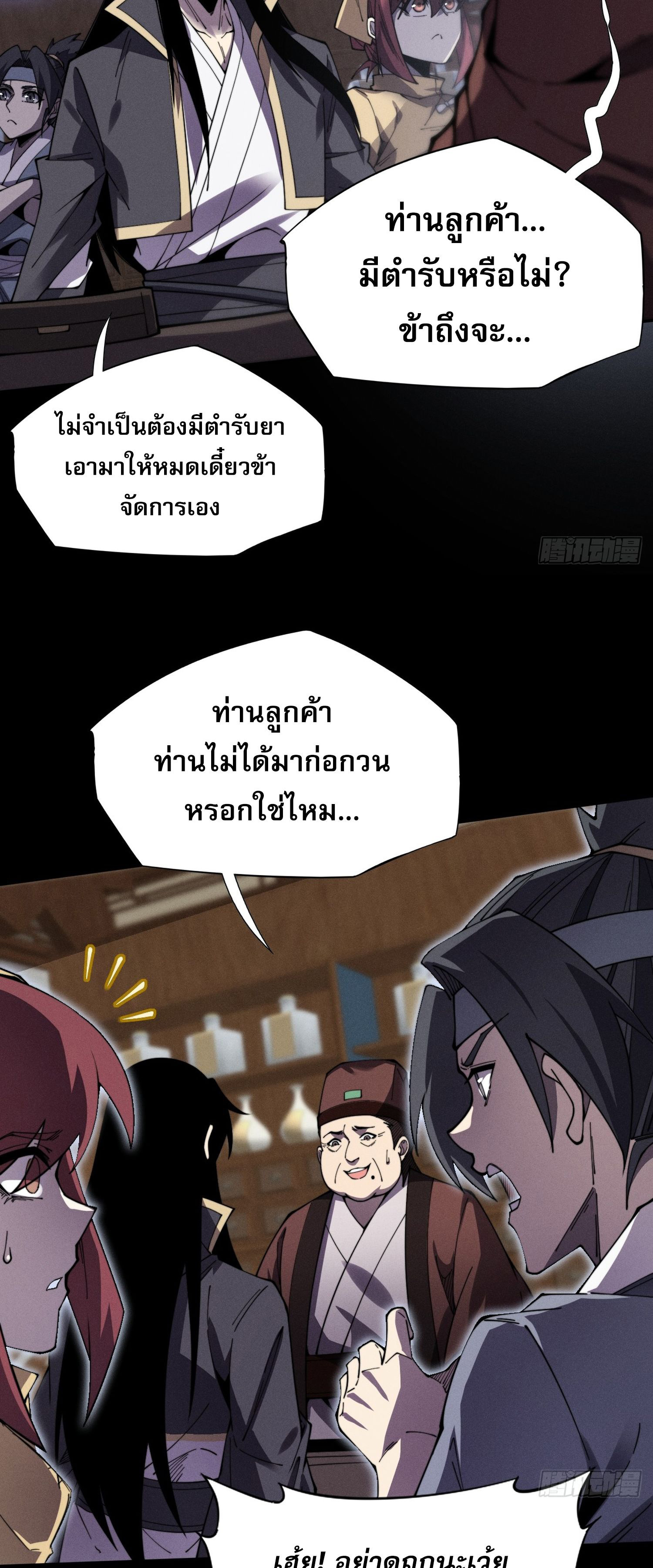วิถีเซียนนอกรีต ตอนที่ 10 หน้า 40