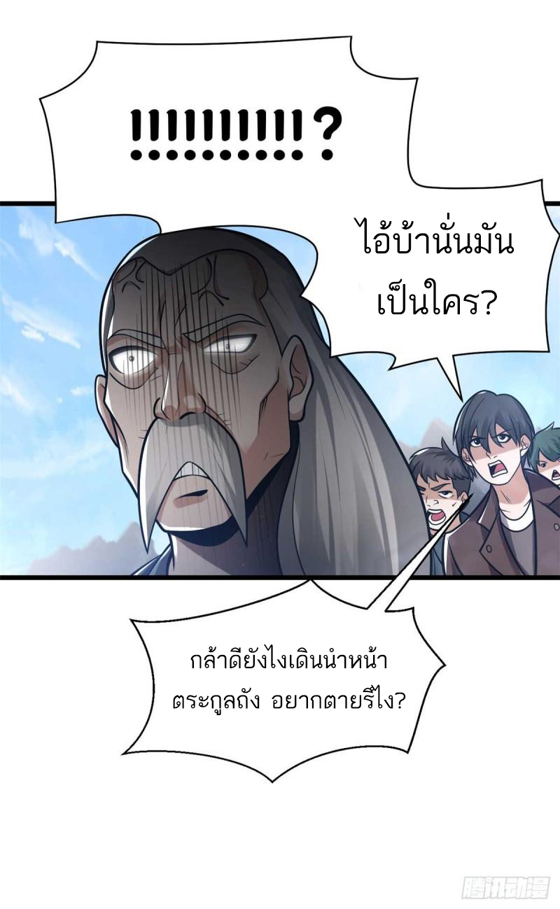 โคตรเทพร้านสัตว์อสูร ตอนที่ 51 หน้า 65