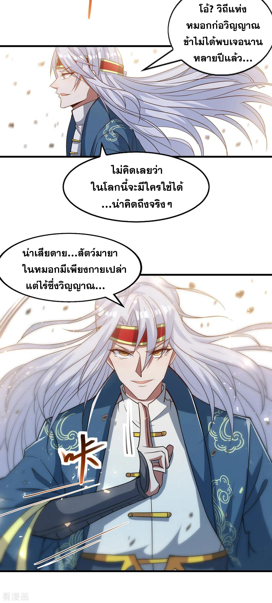 จักรพรรดิสวรรค์จุติ ตอนที่ 61 หน้า 11