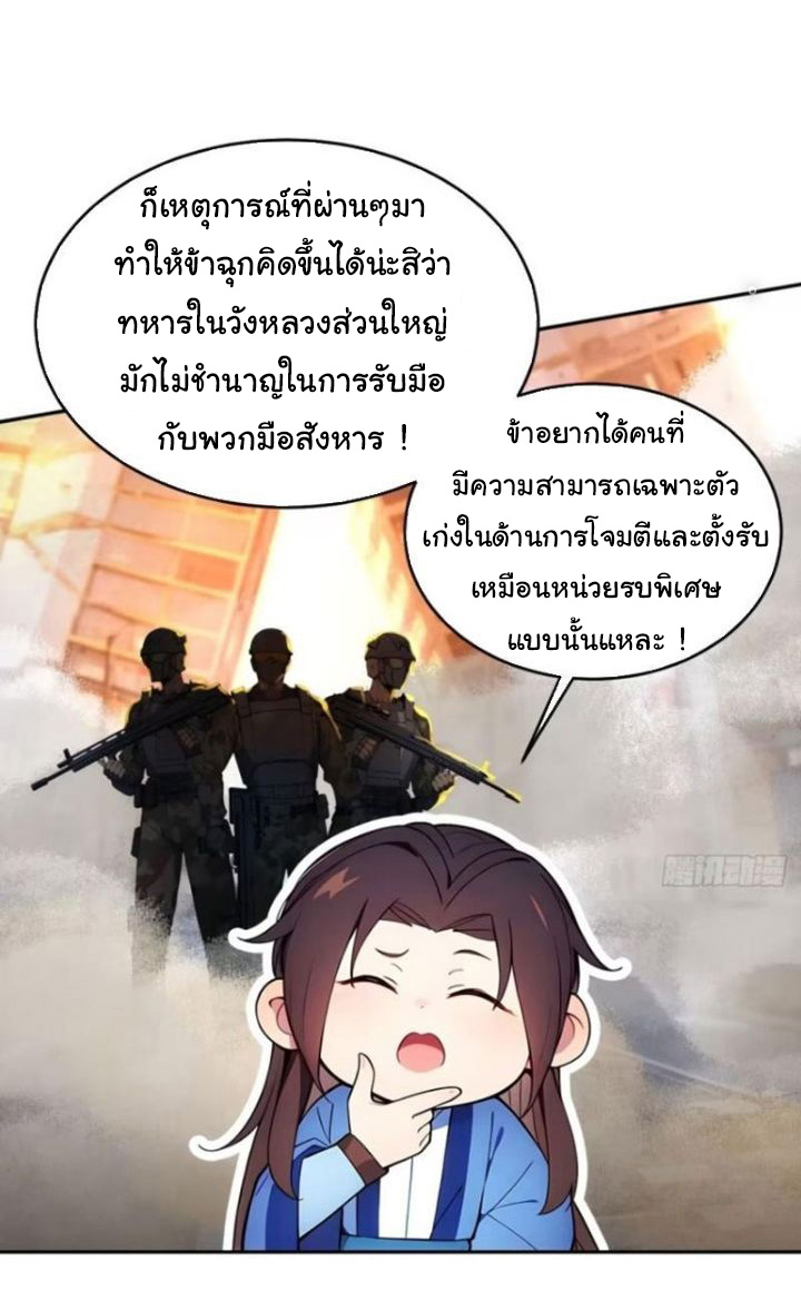 กระจอกแล้วทำไมยังไงข้าก็เป็นฮ่องเต้ ตอนที่ 17 หน้า 7