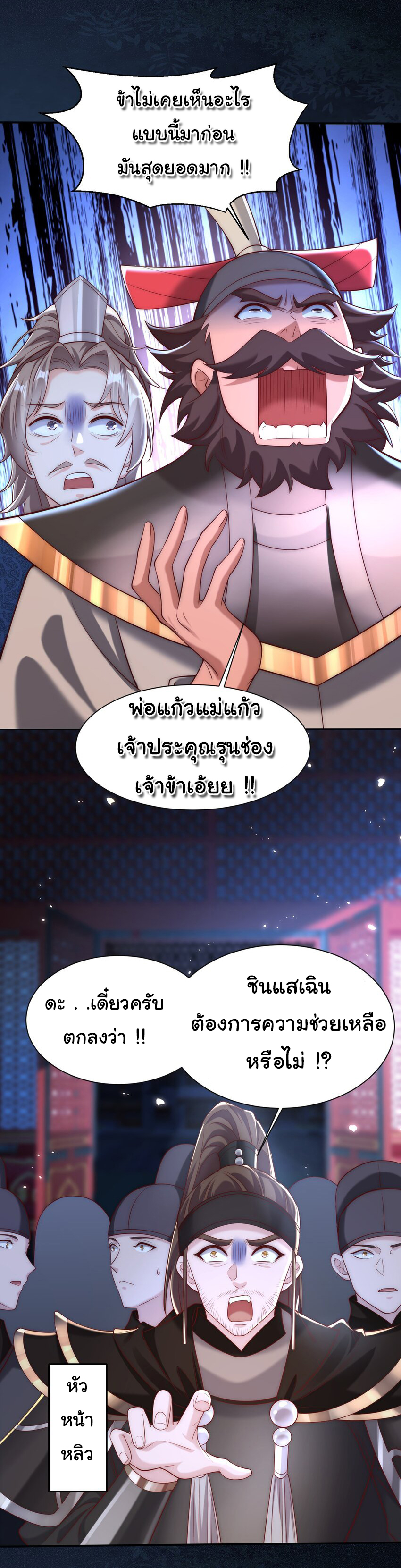 ชะตาฟ้าสั่งให้ข้าเป็นเทพ ตอนที่ 19 หน้า 3