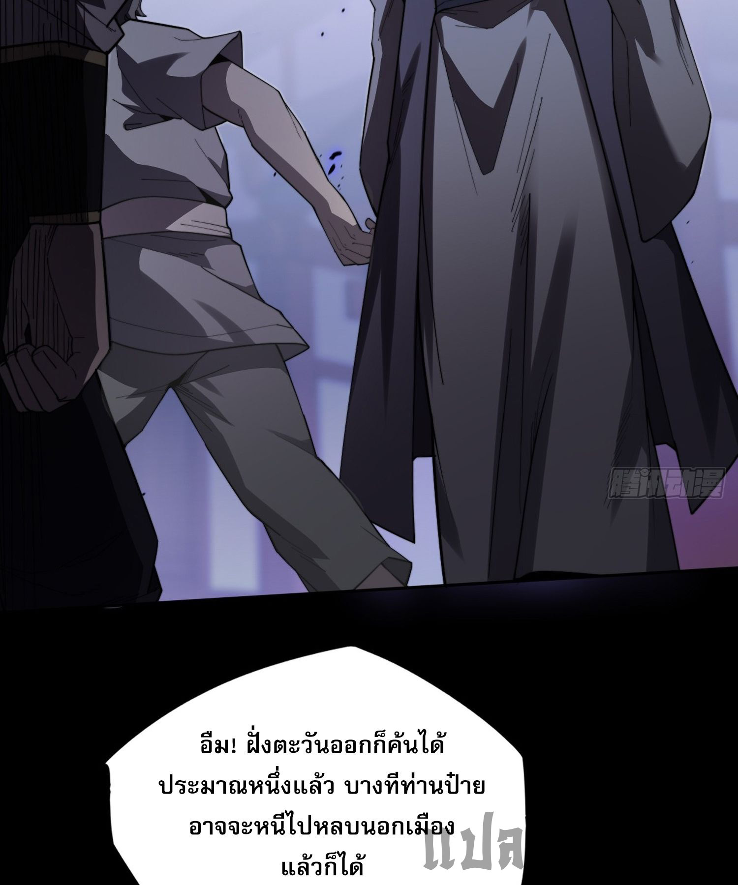 วิถีเซียนนอกรีต ตอนที่ 13 หน้า 63