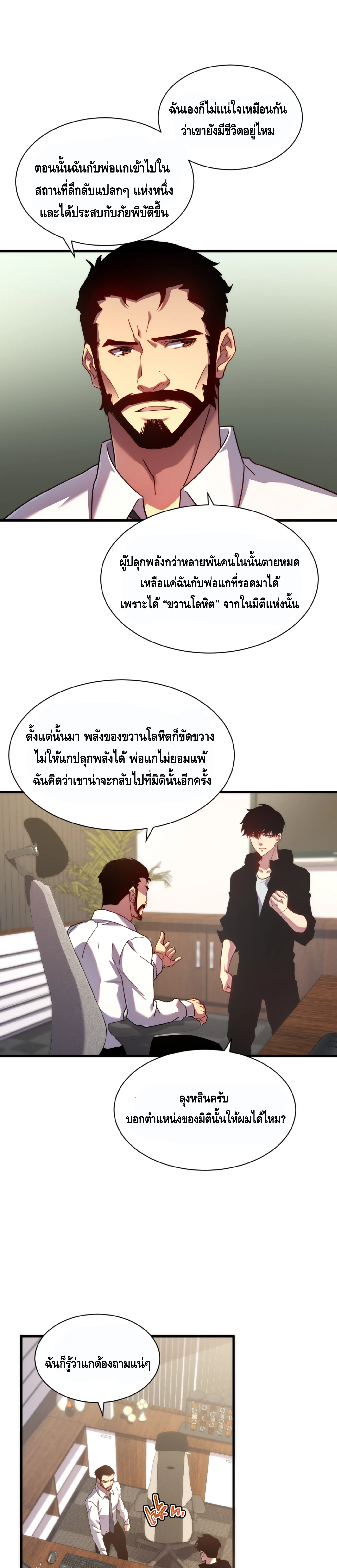 เทพขวาน: เส้นทางไร้พ่าย ตอนที่ 14 หน้า 16