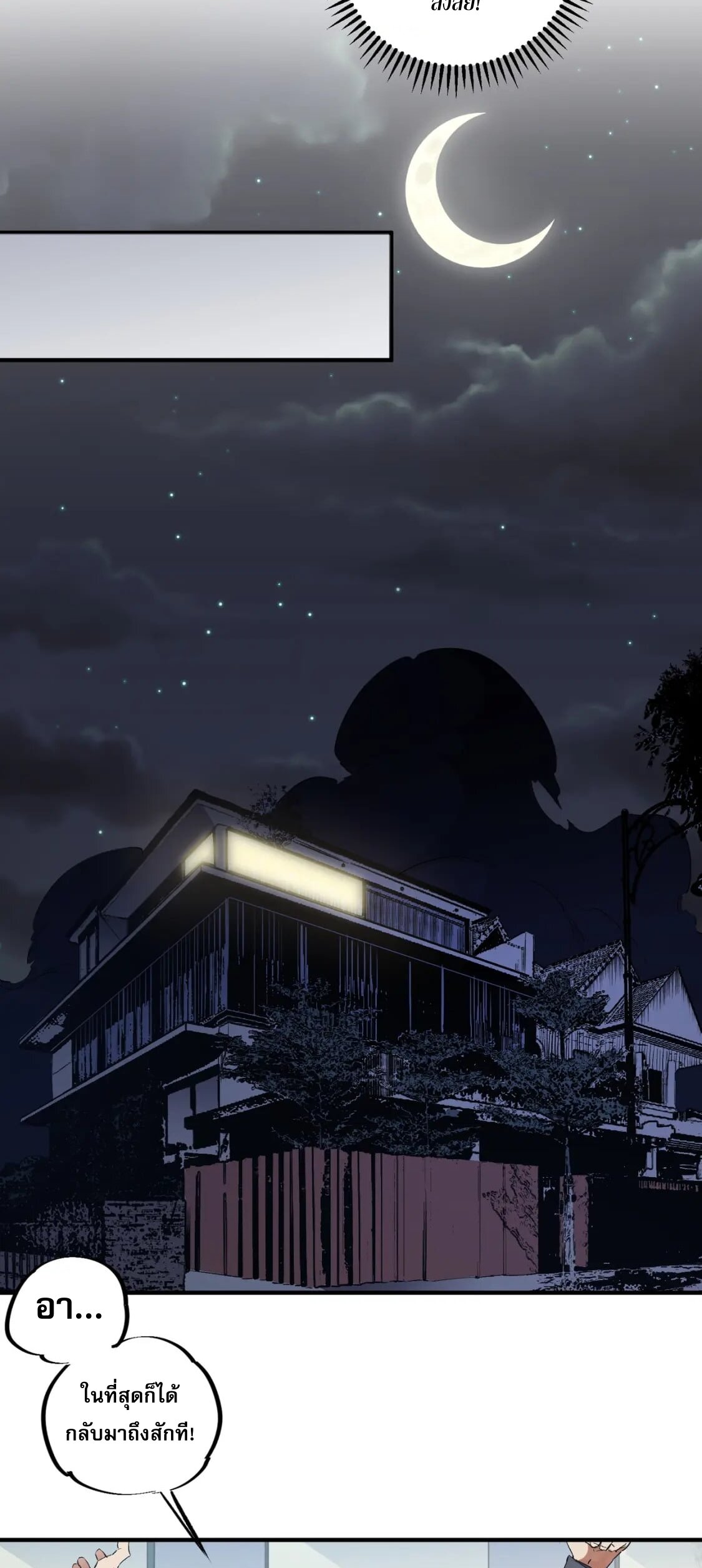 ฉันคือผู้เล่นไร้อาชีพที่สังหารเหล่าเทพ ตอนที่ 45 หน้า 13