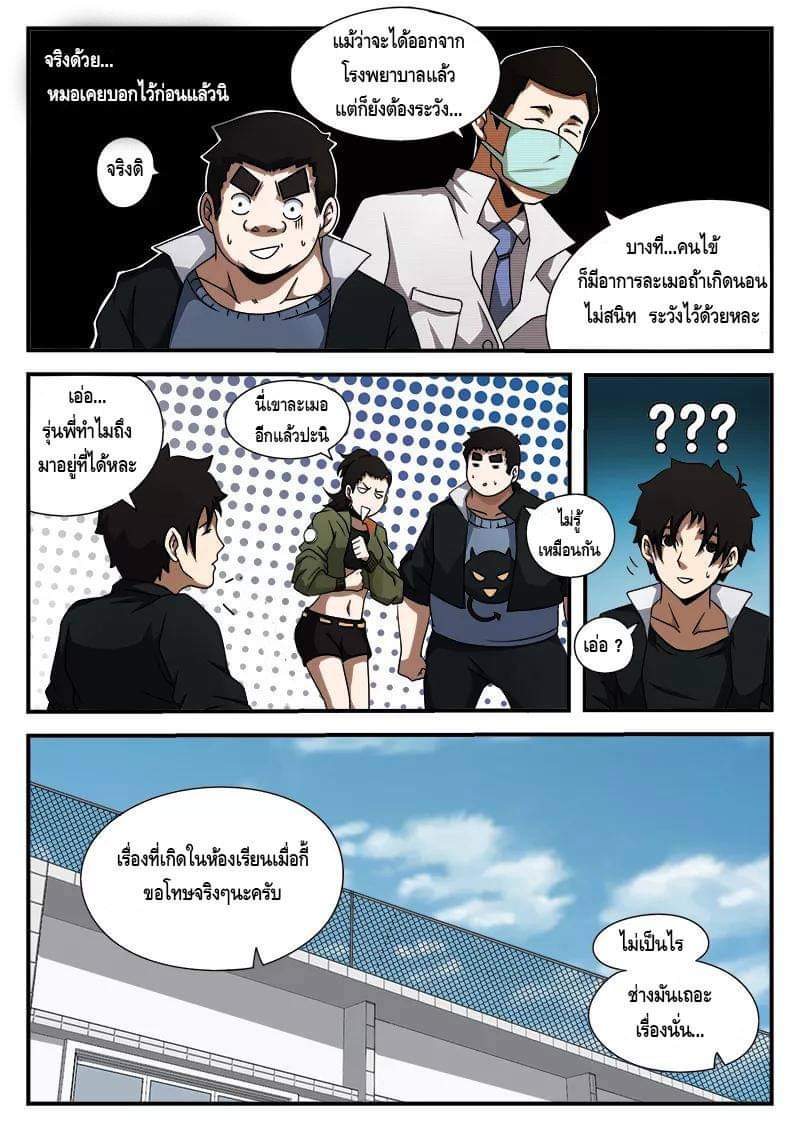 Xie wen dong ตอนที่ 18 หน้า 9