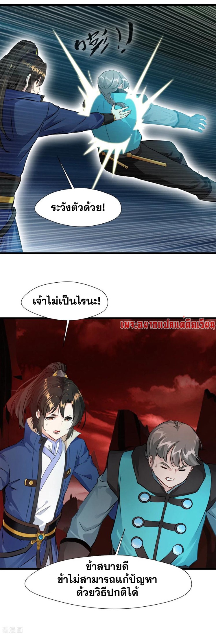 ข้ากลายเป็นผู้เป็นอมตะที่ยิ่งใหญ่ ตอนที่ 43 หน้า 8