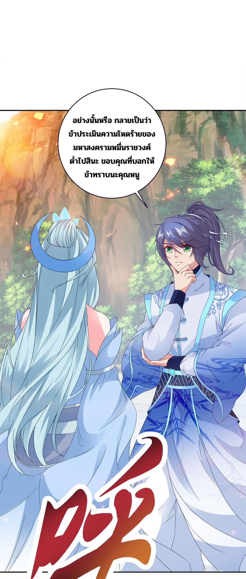 จักรพรรดิวิญญาณศักดิ์สิทธิ์ (ทันจีน) ตอนที่ 324 หน้า 2