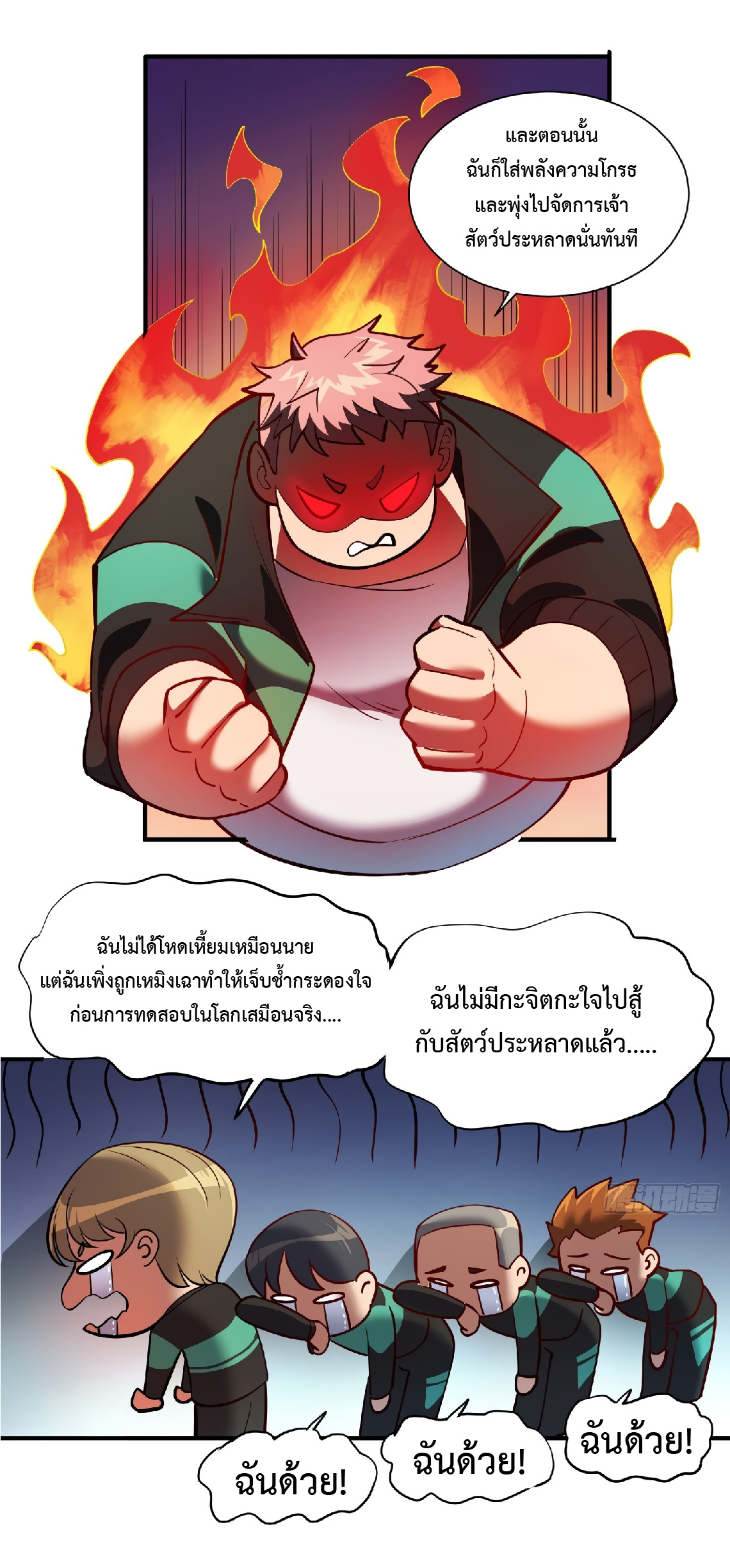 The People On Earth Are Too Ferocious ตอนที่ 58 หน้า 12
