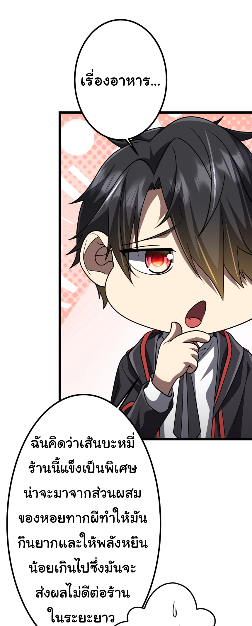 Start with trillions of coins ตอนที่ 158 หน้า 42