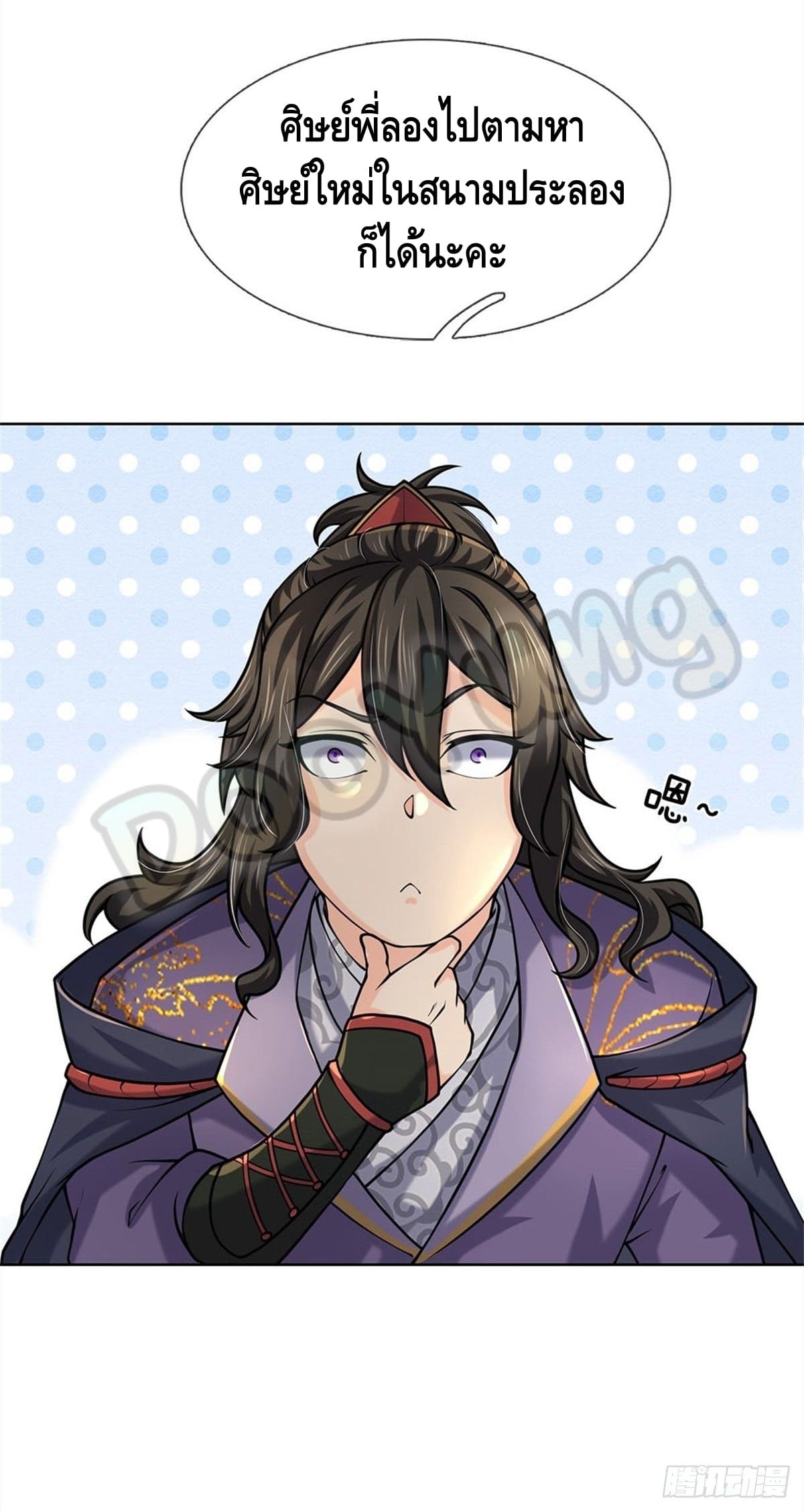 Way of Domination ตอนที่ 38 หน้า 13