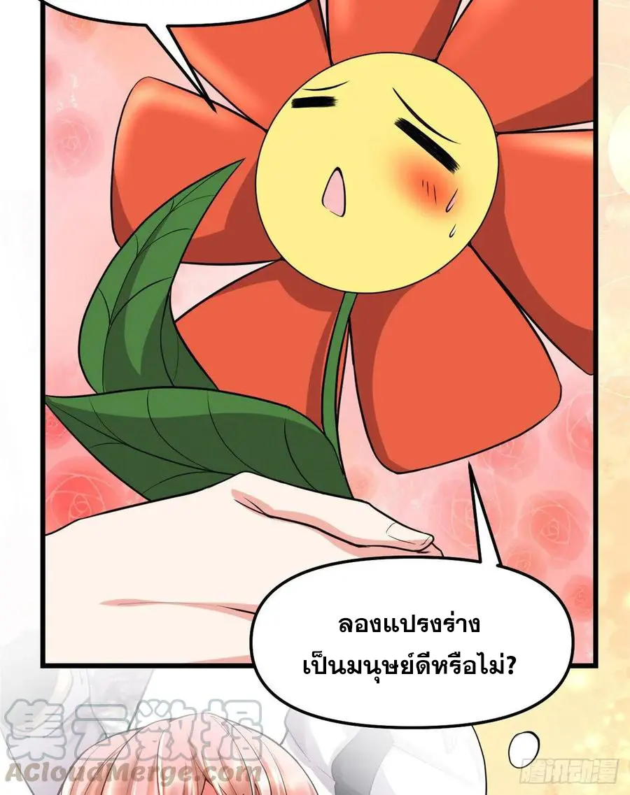 นี่น่ะหรือ....ระบบบำเพ็ญเซียน? ตอนที่ 85 หน้า 4