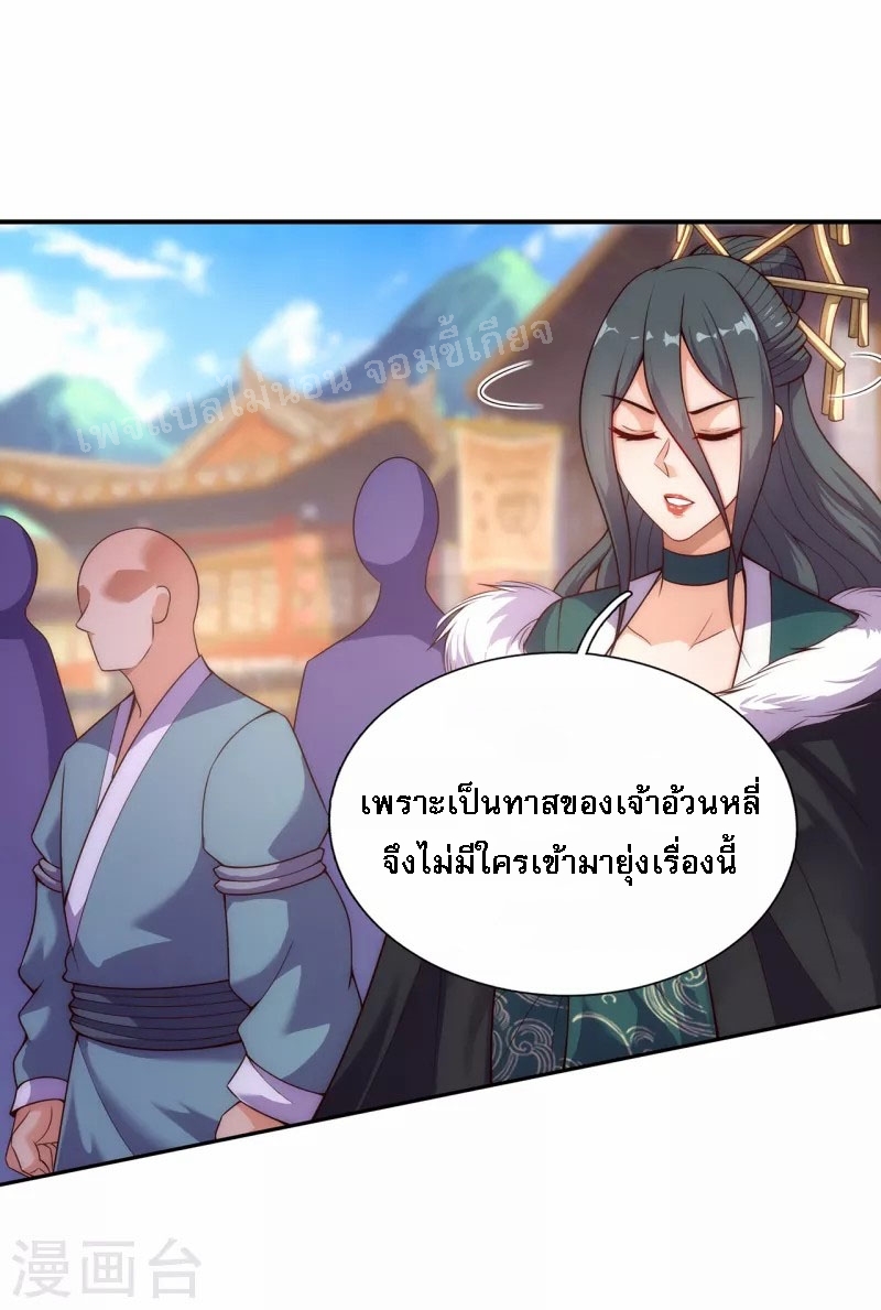 การกลับมาของเทพอสูร ตอนที่ 26 หน้า 31