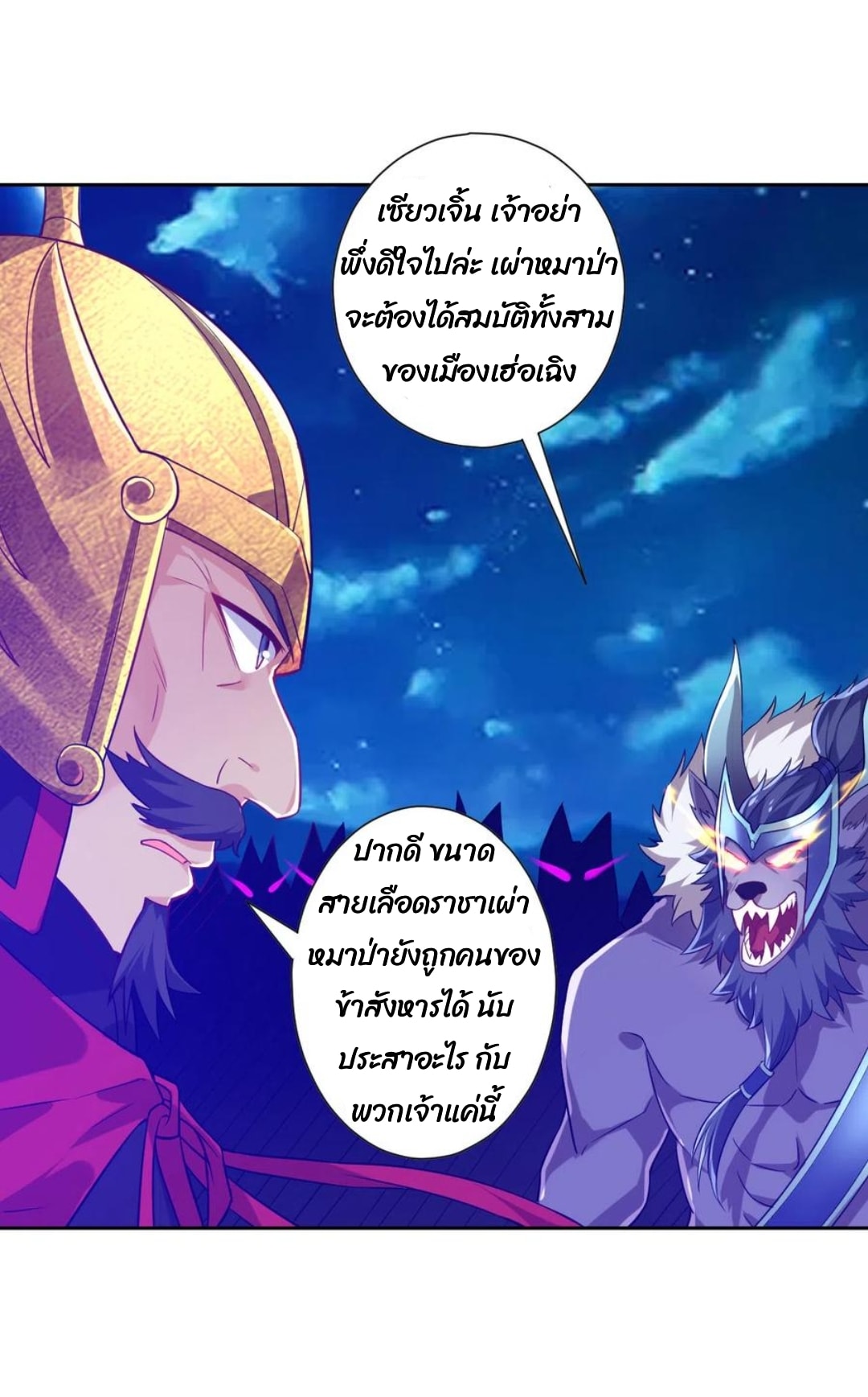 ข้ารับใช้ชั้นหนึ่ง ตอนที่ 185 หน้า 11