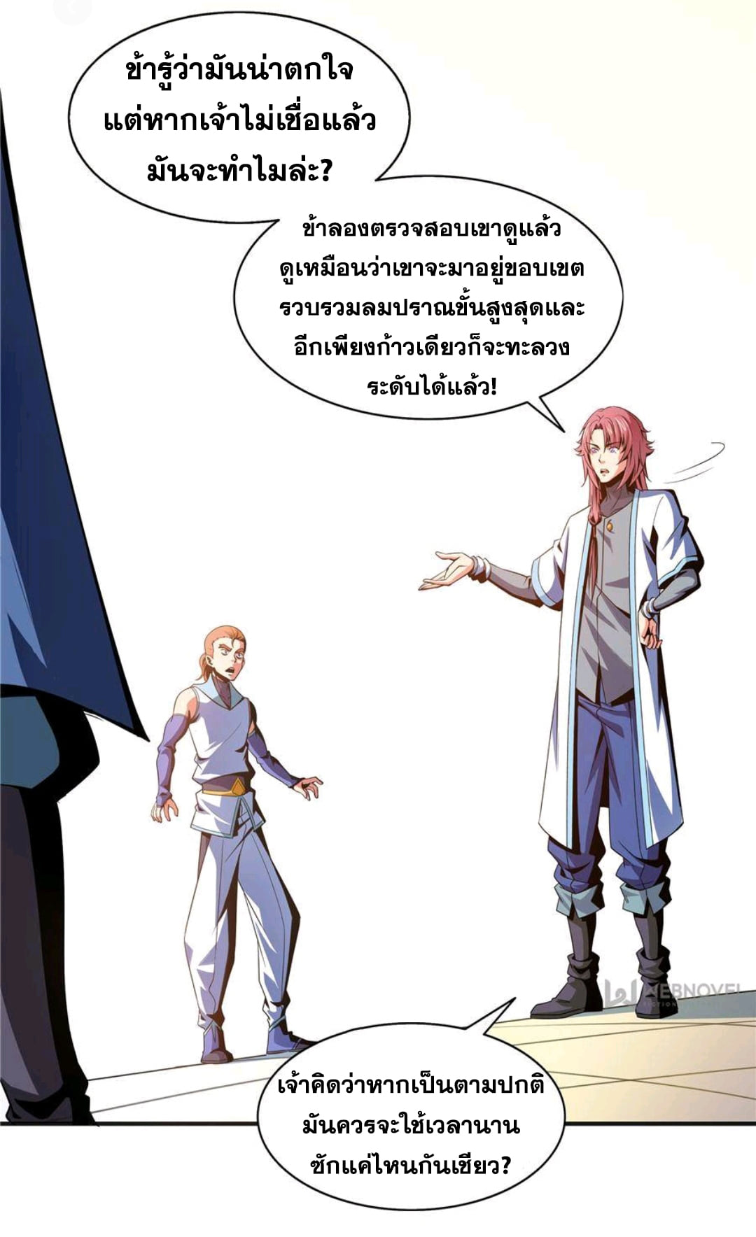 Library Of Heaven's Path ตอนที่ 47 หน้า 27
