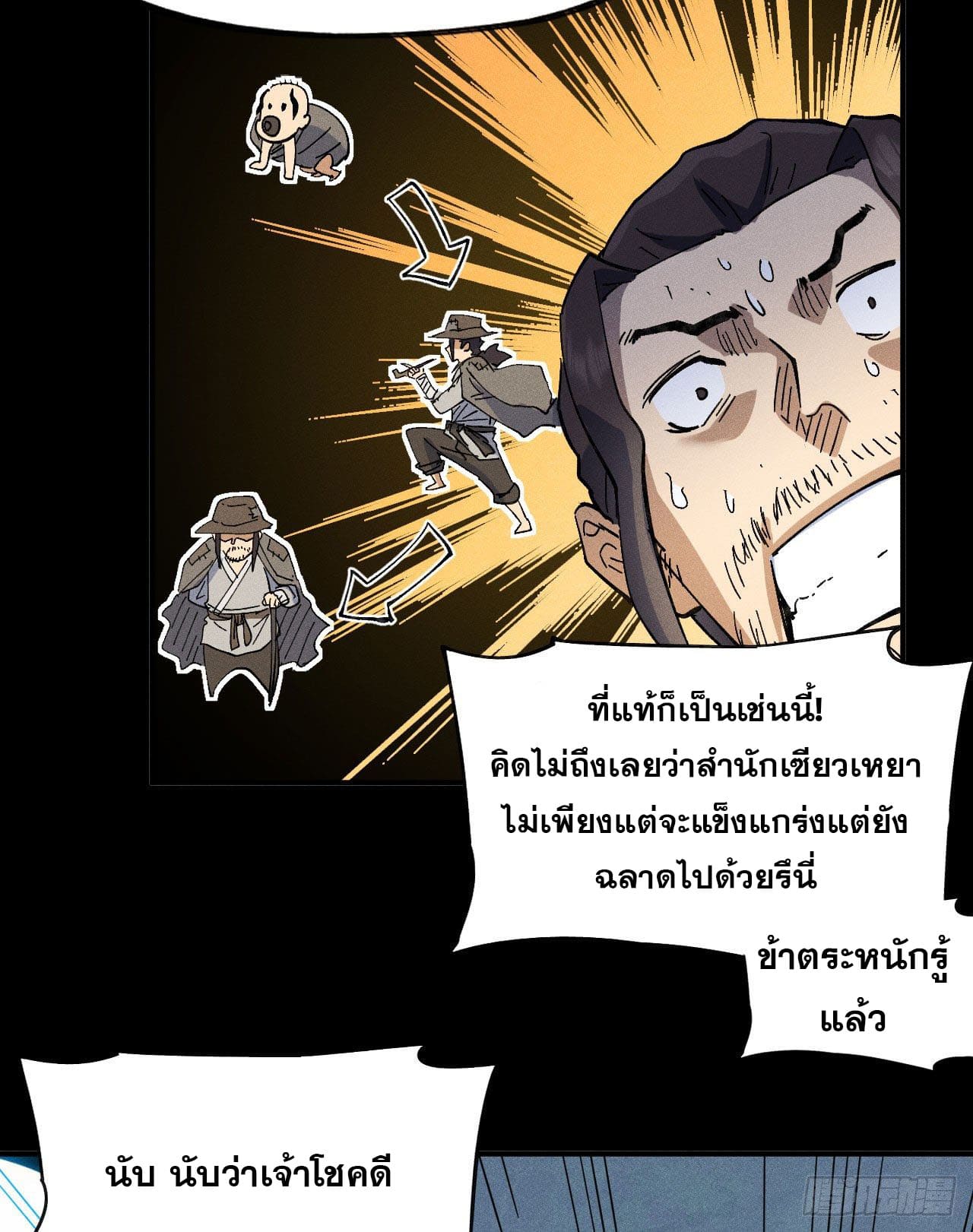ตูข้านี่แหละเทพ (ทันจีน) ตอนที่ 96 หน้า 9