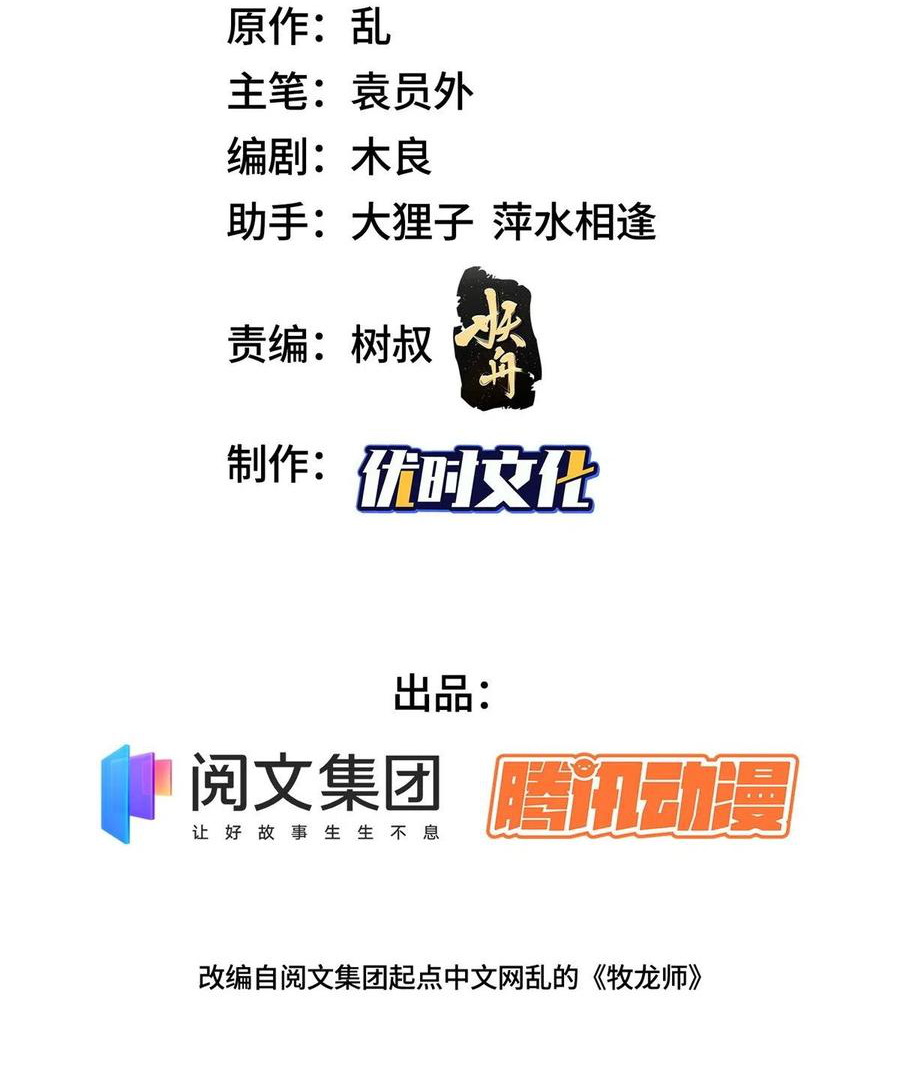 (ชนจีน) Dragon Master (จูหมิง นักรบเซียนมังกร) ตอนที่ 65 หน้า 3