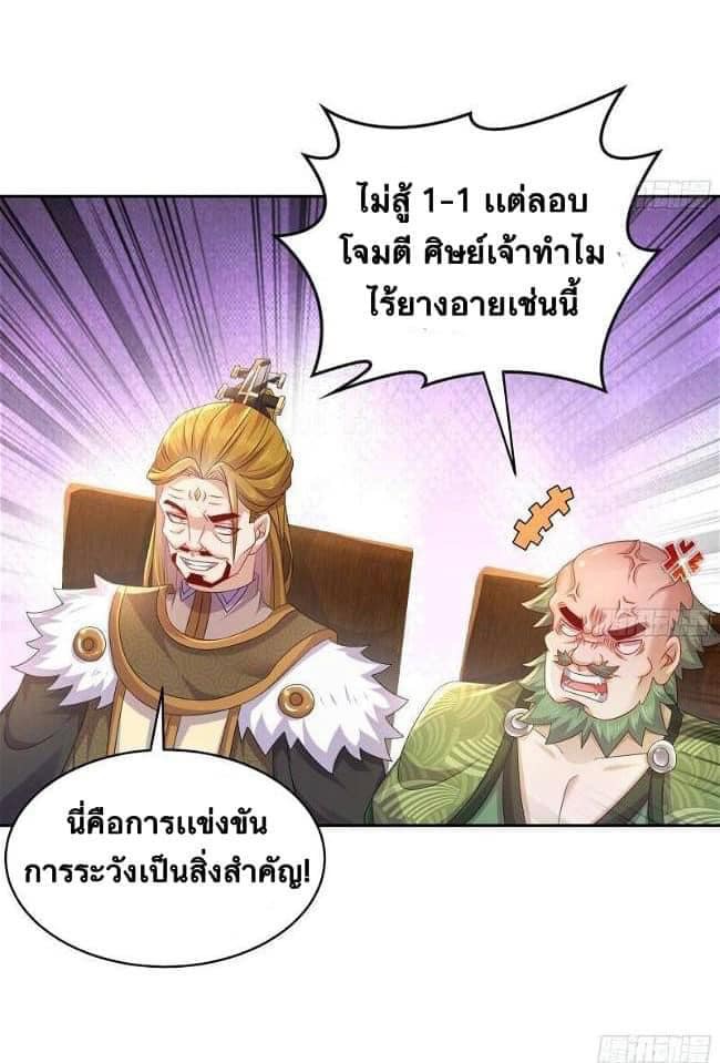 เทพเกรียนสุดลามก จุติต่างโลก ตอนที่ 37 หน้า 18