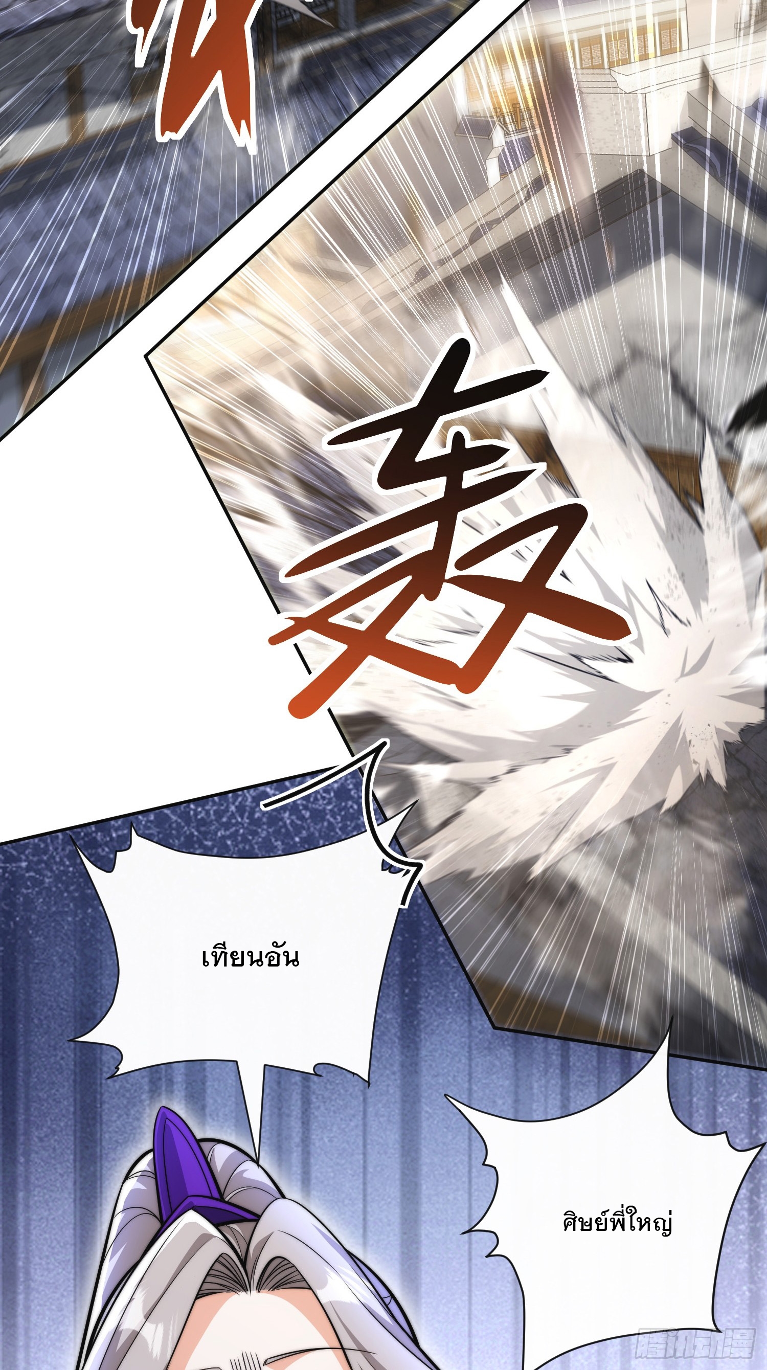 ระบบความแค้นของข้าX2 ตอนที่ 11 หน้า 6