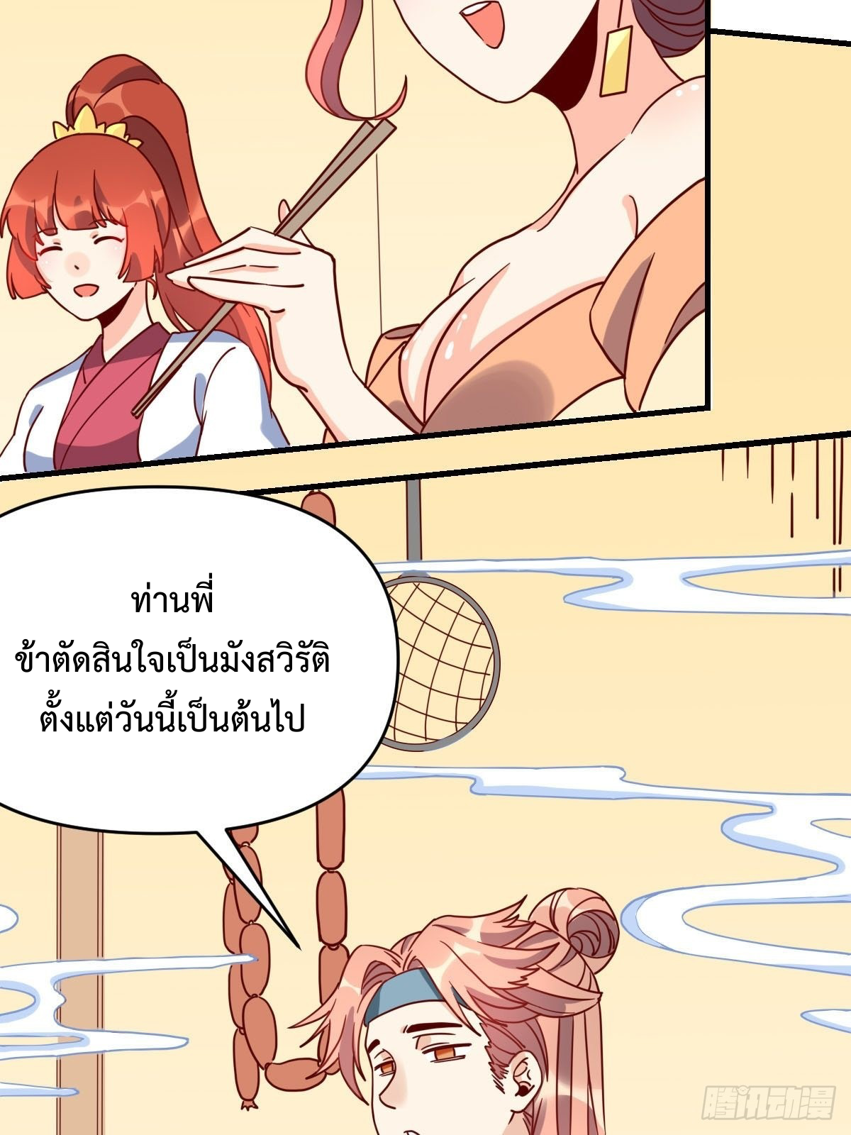 กลายเป็นว่าข้าคือจอมยุทธ์ผู้ยิ่งใหญ่ ตอนที่ 92 หน้า 62