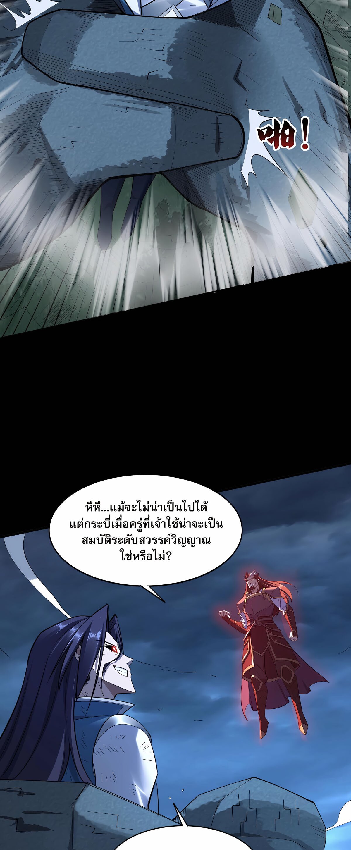 Starting with the Transmigration เกิดใหม่ในต่างโลกกับระบบคำสาปมรณะ (ชนจีน) ตอนที่ 49 หน้า 10
