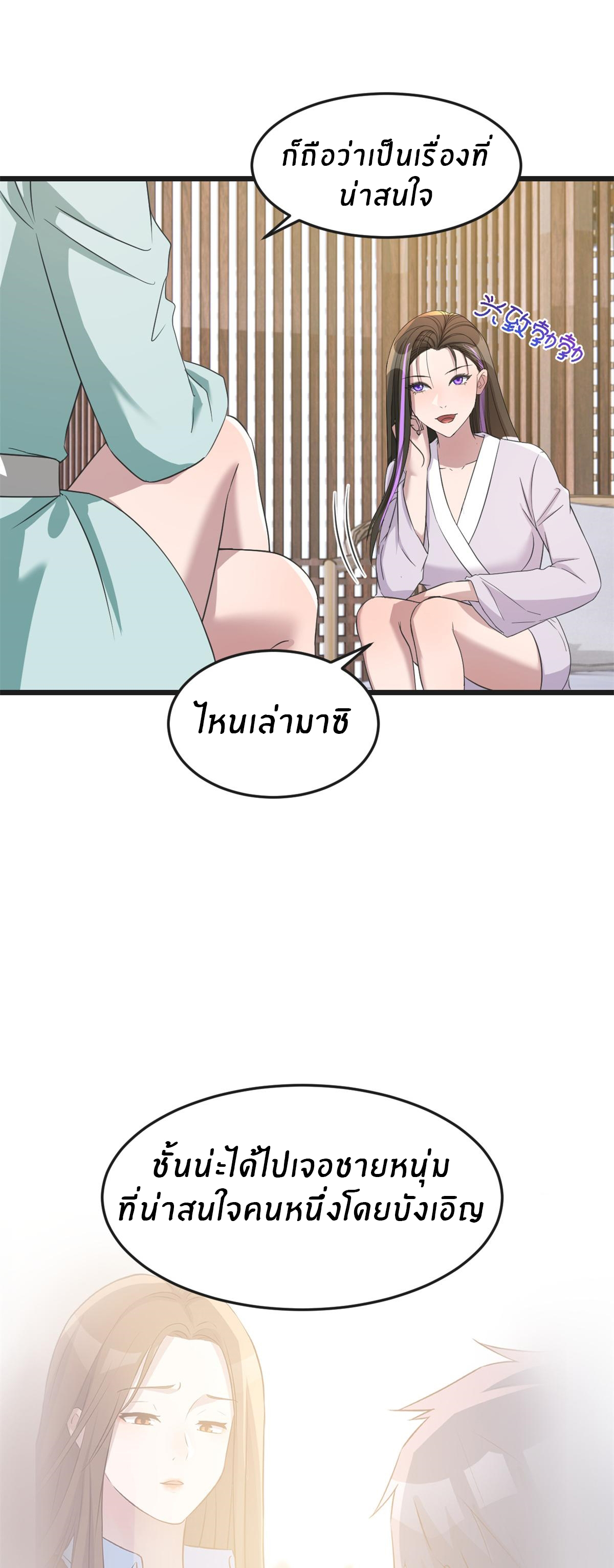 พี่สาวอยากเล่นคุณ ตอนที่ 175 หน้า 2