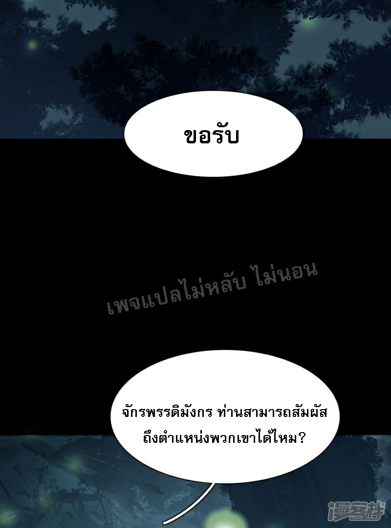|.การเกิดใหม่ของจักรพรรดิมังกร ตอนที่ 19 หน้า 4
