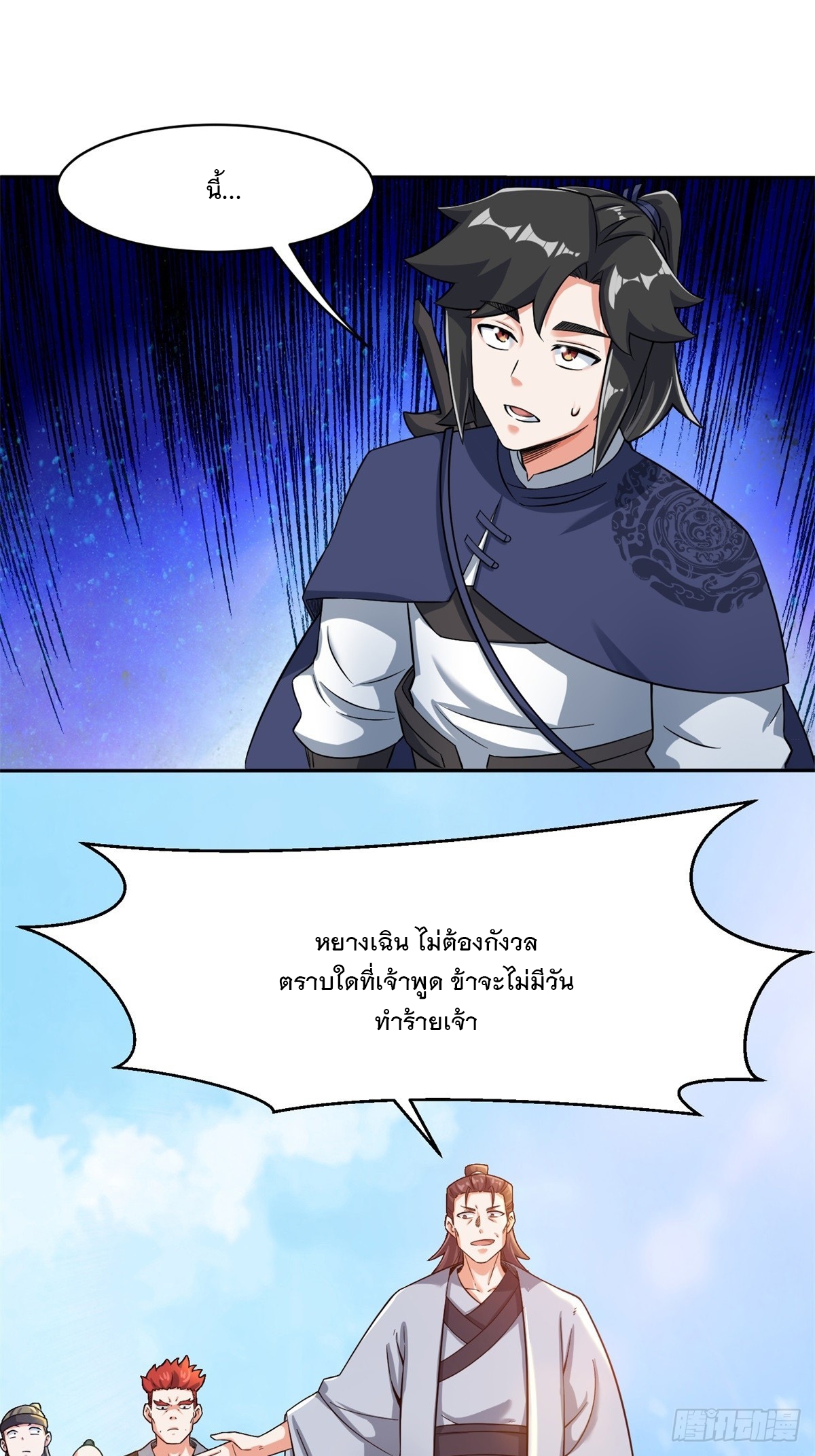 ข้าคือผู้กลืนกินไร้ที่สิ้นสุด (ชนจีน) ตอนที่ 95 หน้า 10