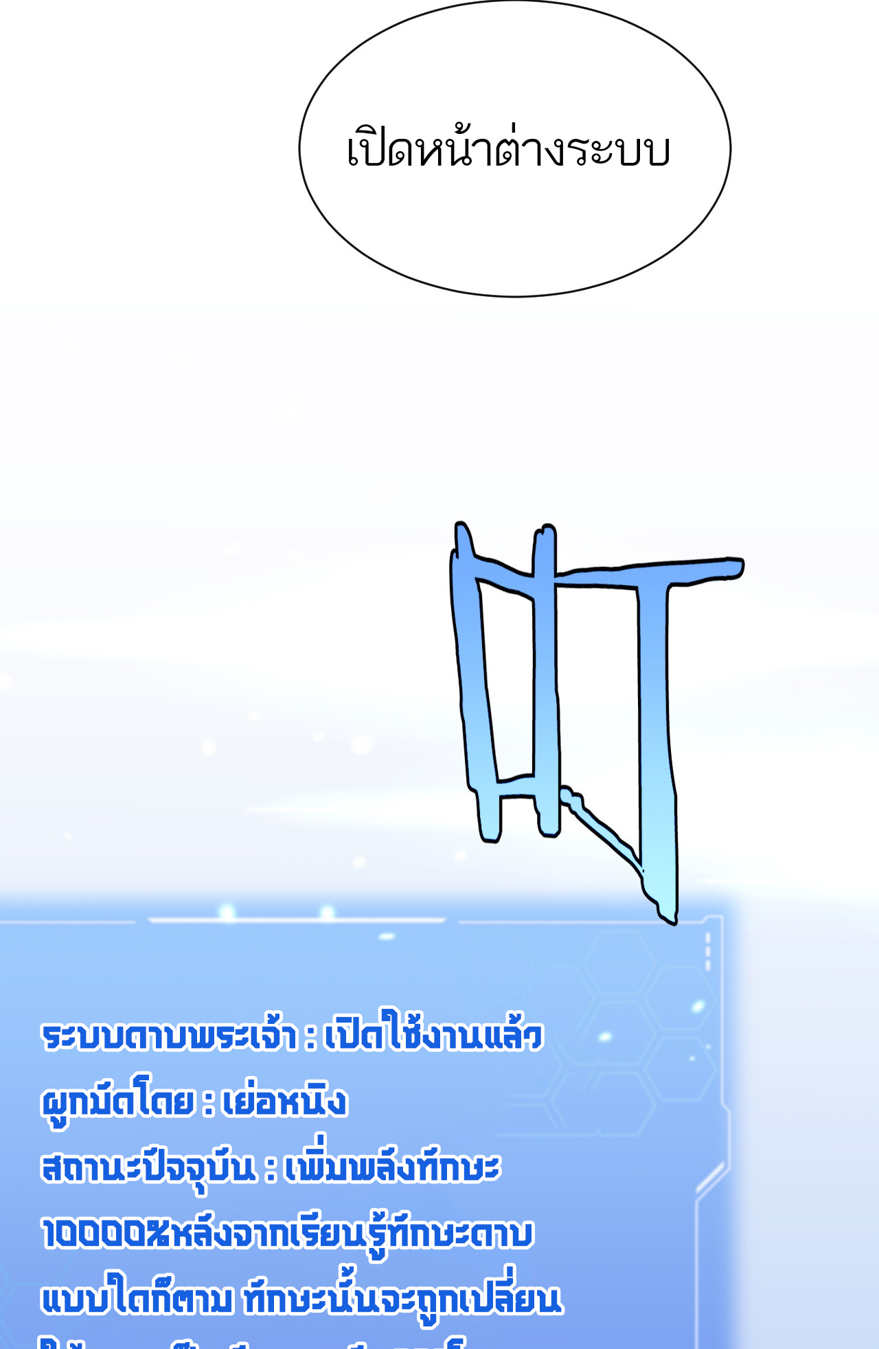 ระบบดาบพระเจ้าวันสิ้นโลก Doomsday Sword God ตอนที่ 3 หน้า 3