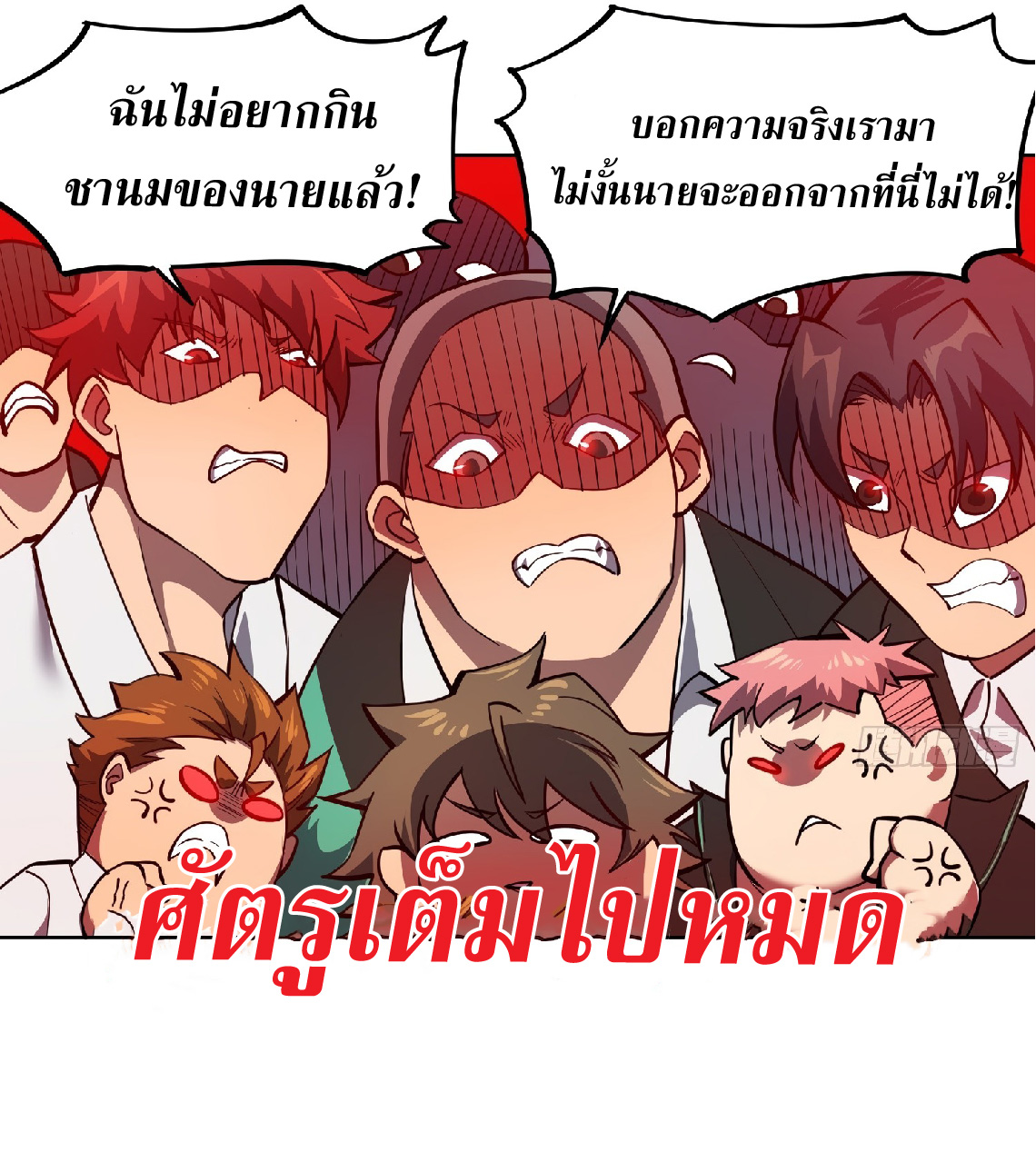 The People On Earth Are Too Ferocious ตอนที่ 58 หน้า 27