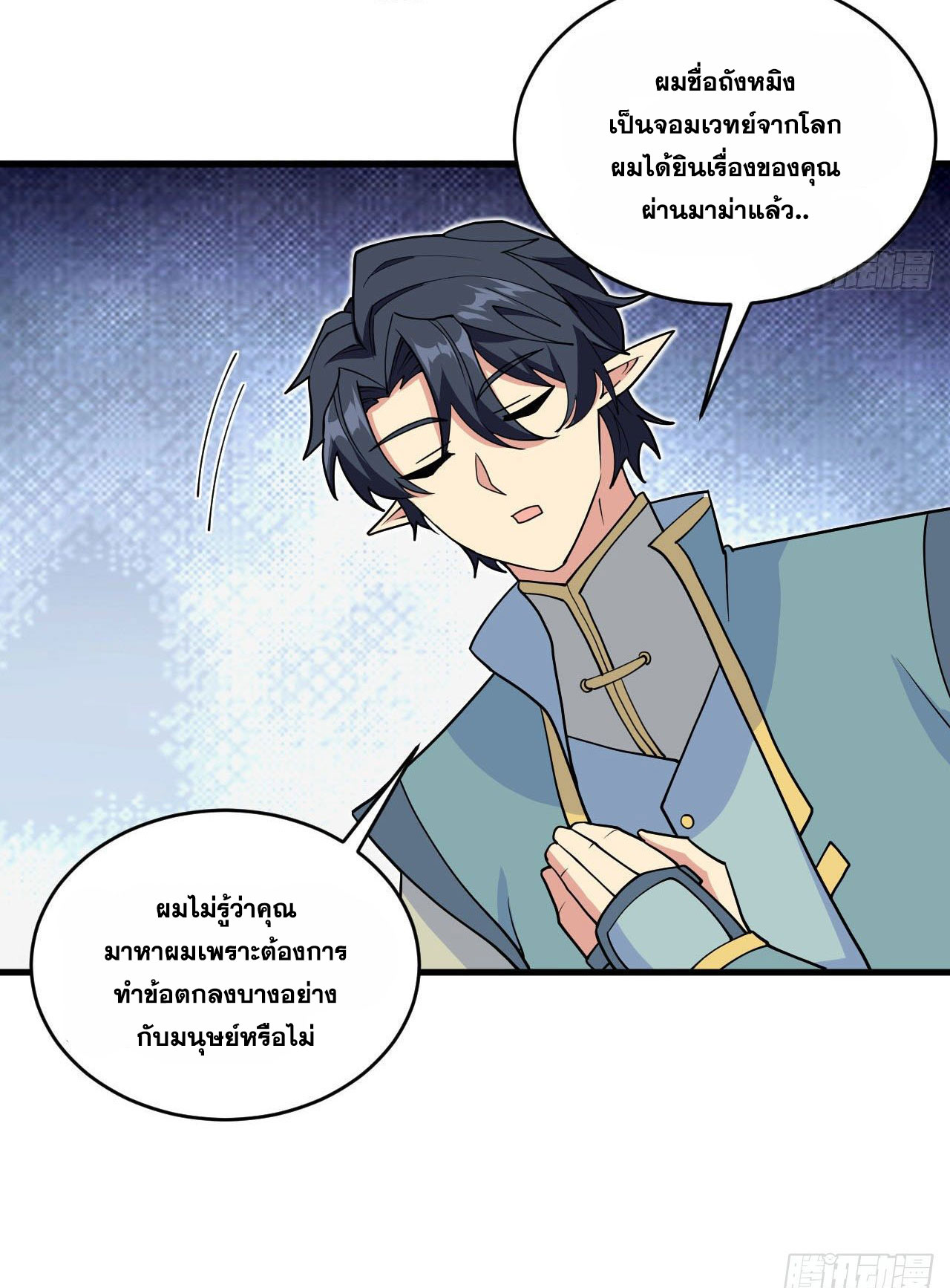 Magician from The Future ตอนที่ 23 หน้า 18