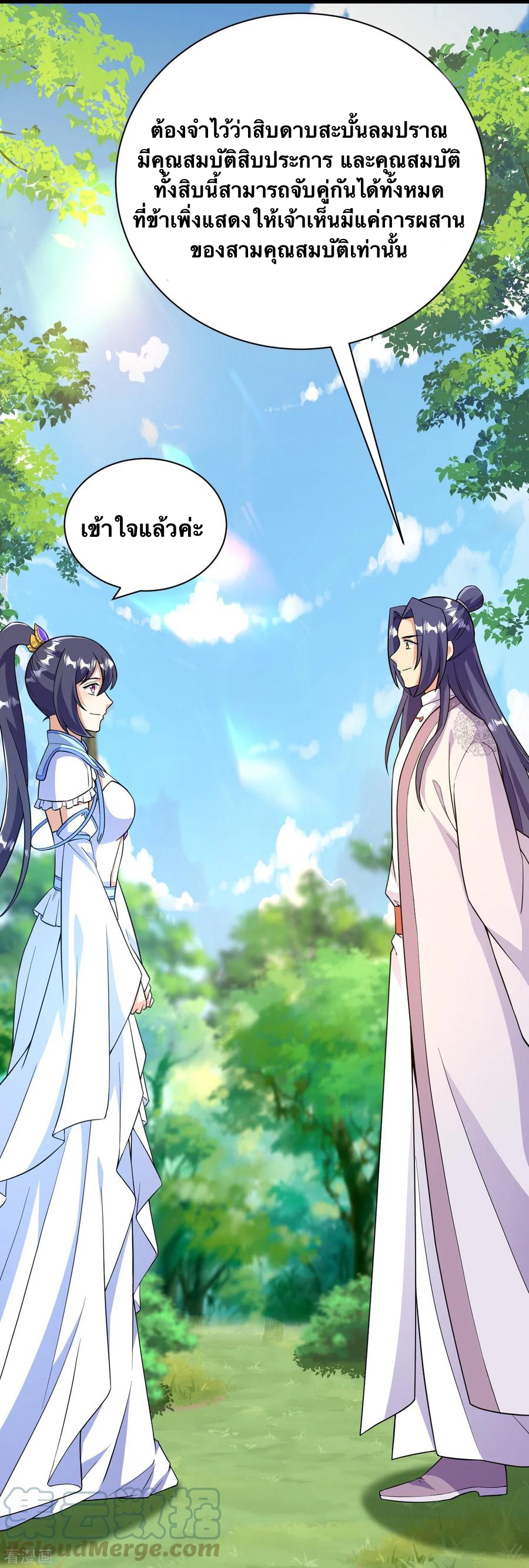 บรรพบุรุษผู้ขัดเกลากายา (ทันจีน) ตอนที่ 44 หน้า 43