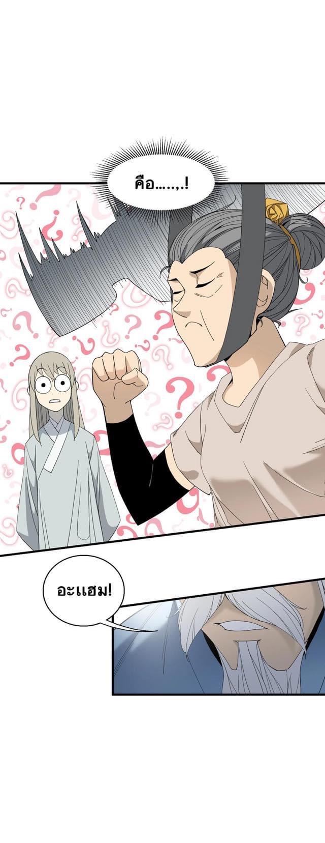 Immortal god of the world (เทพเซียนอมตะเเห่งนคร) ตอนที่ 5 หน้า 19
