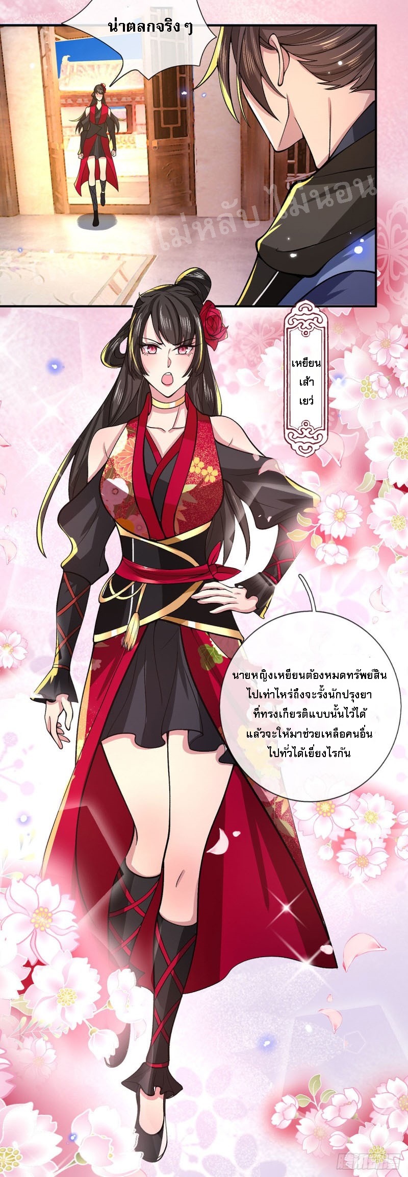 ราชันย์เทพยุทธ์มังกรผงาดฟ้า ตอนที่ 32 หน้า 32