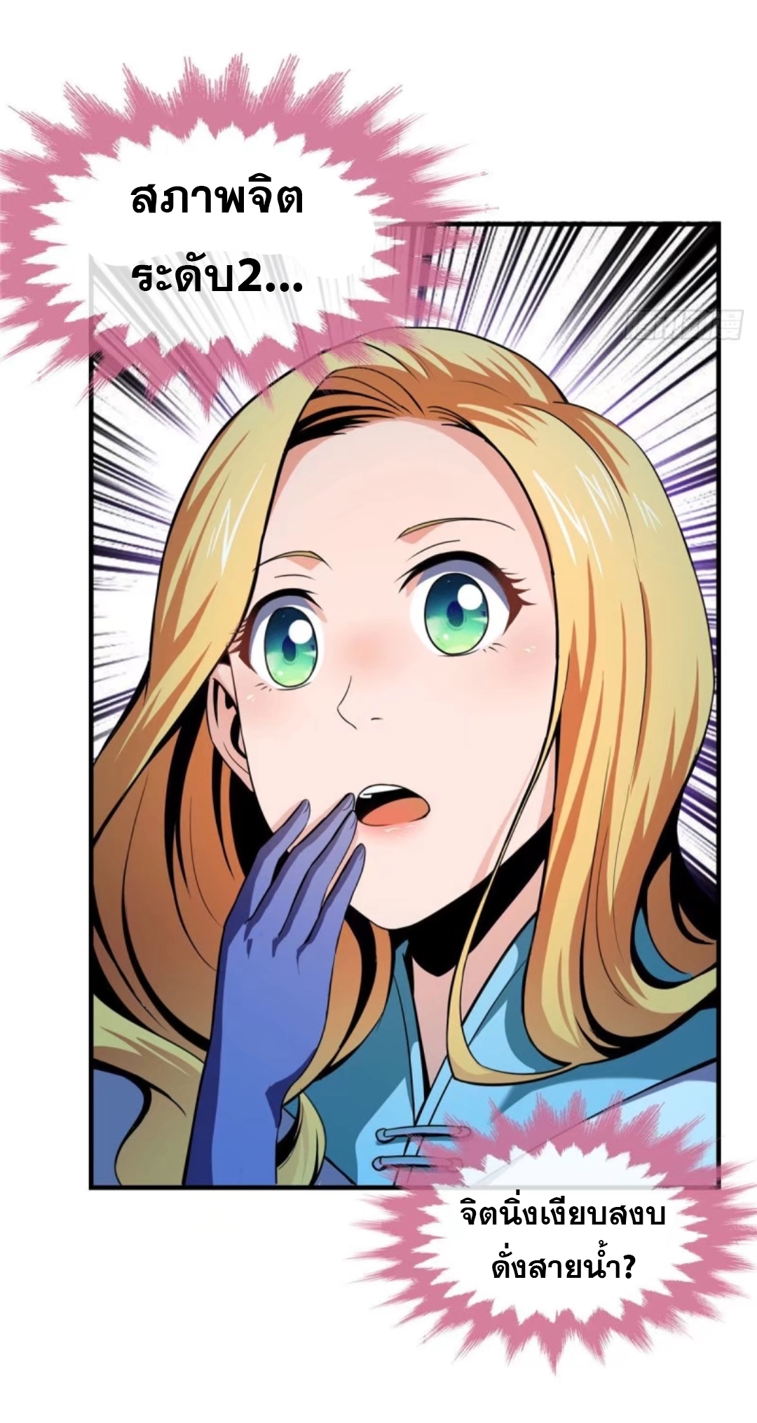 Library Of Heaven's Path ตอนที่ 20 หน้า 41